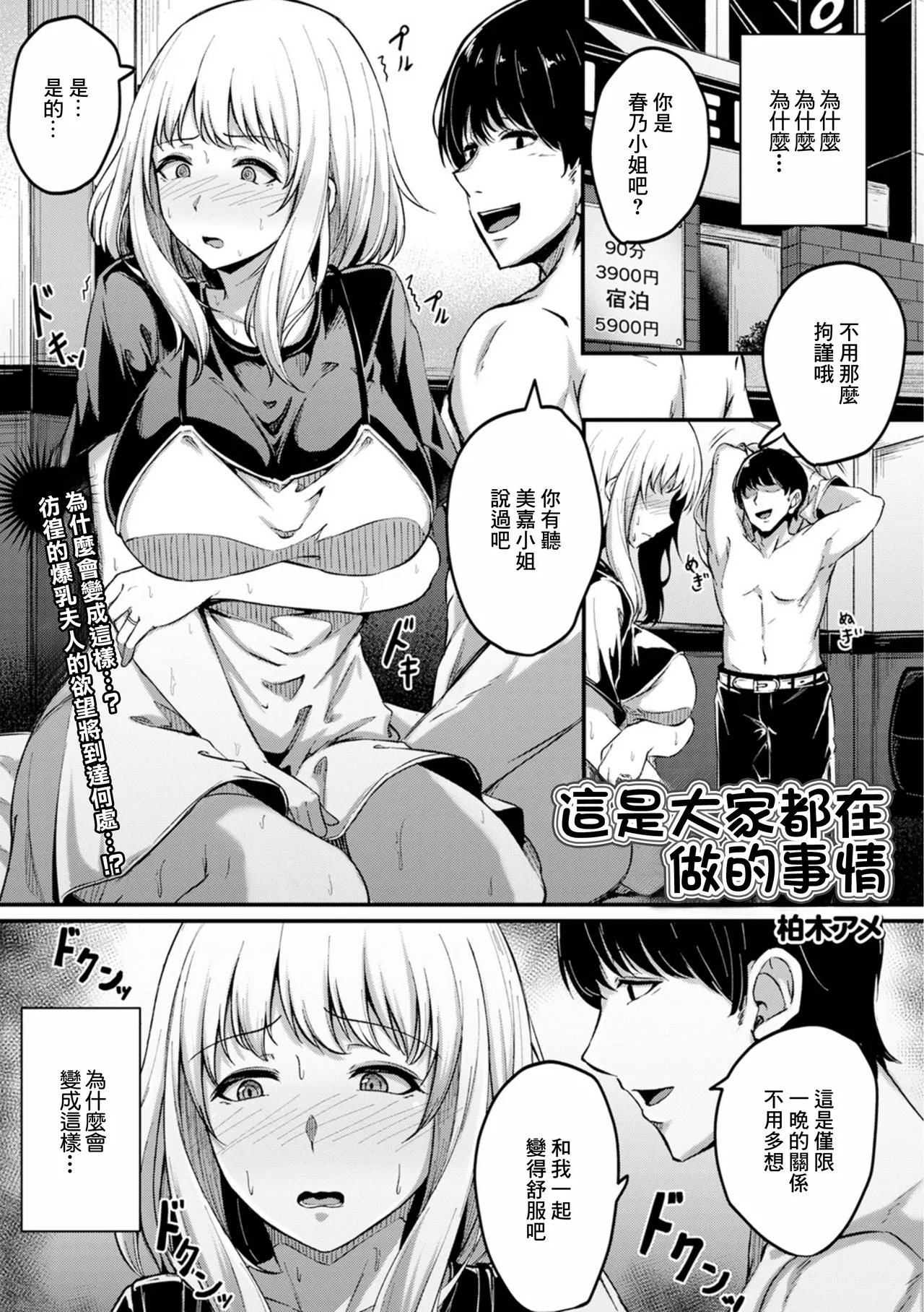 みんなやってることだから page 1 full
