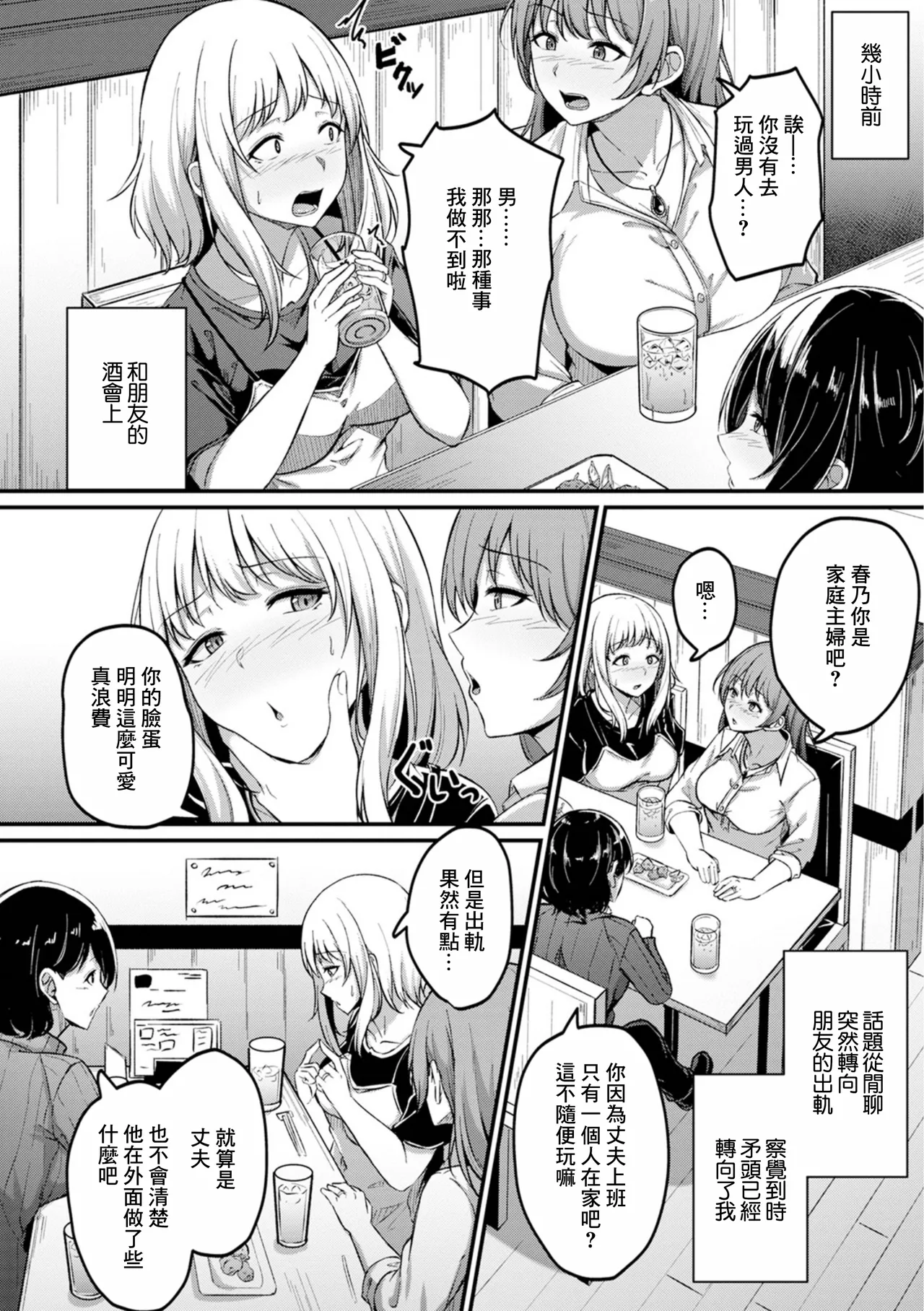 みんなやってることだから page 2 full