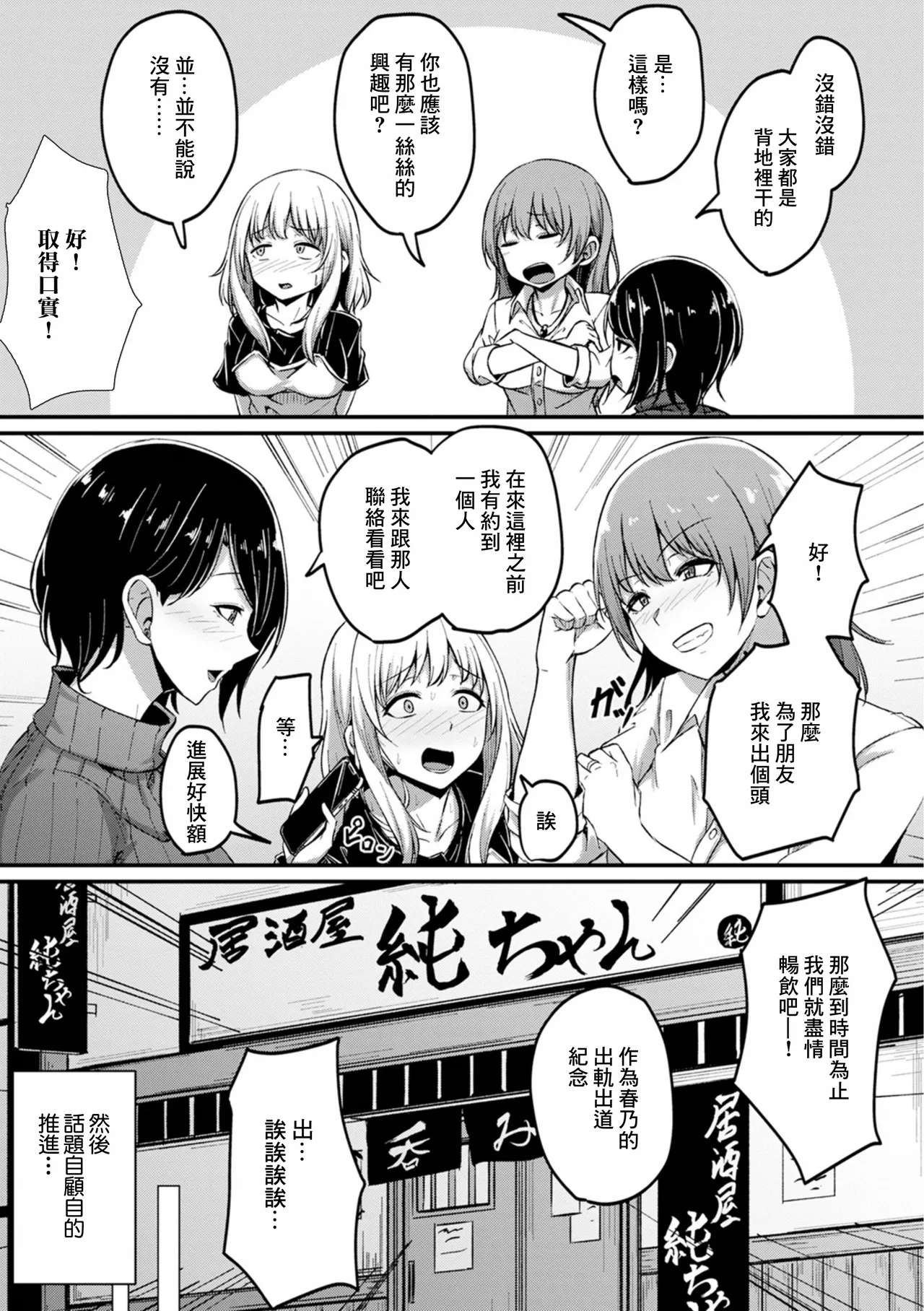 みんなやってることだから page 3 full