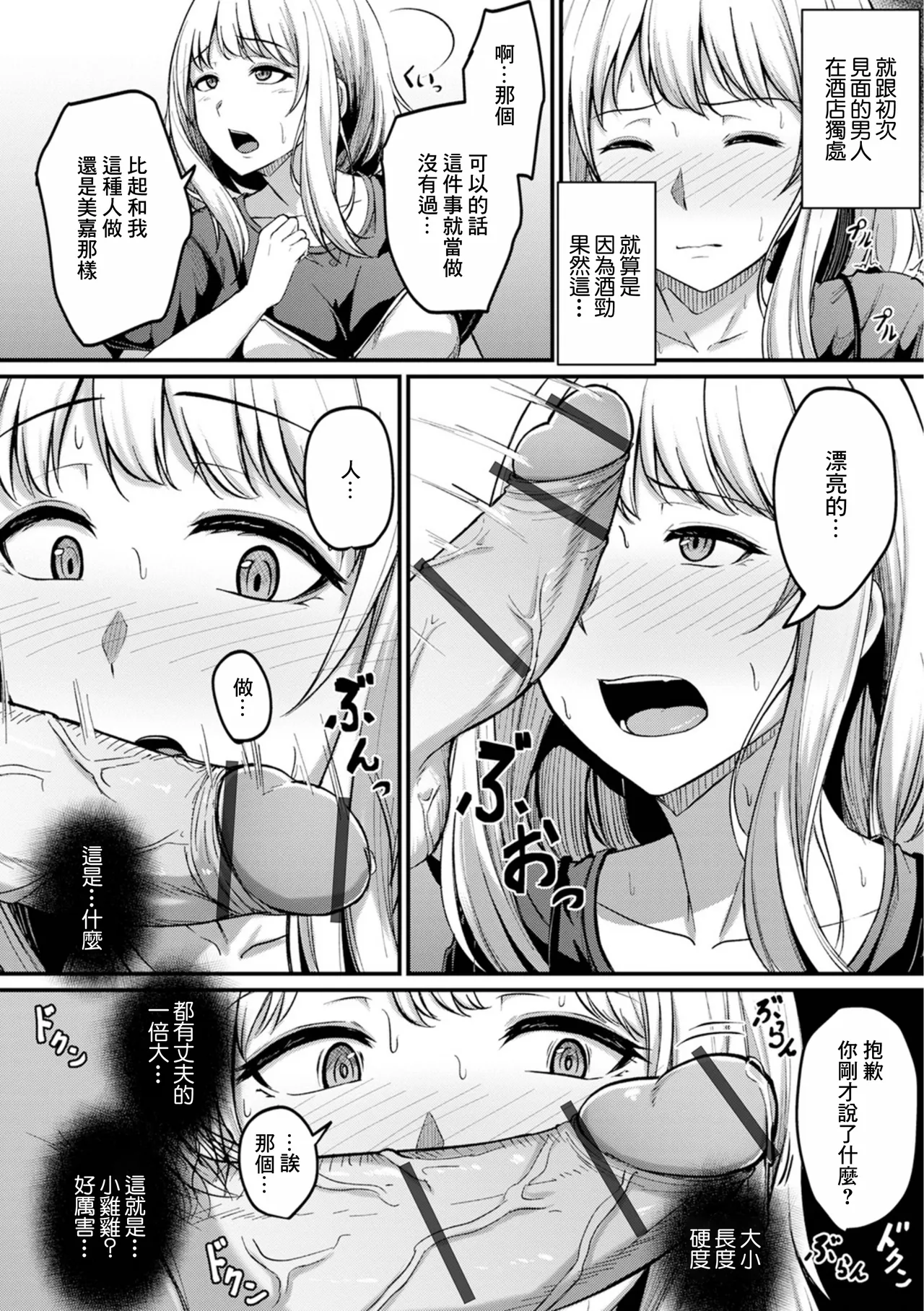 みんなやってることだから page 4 full