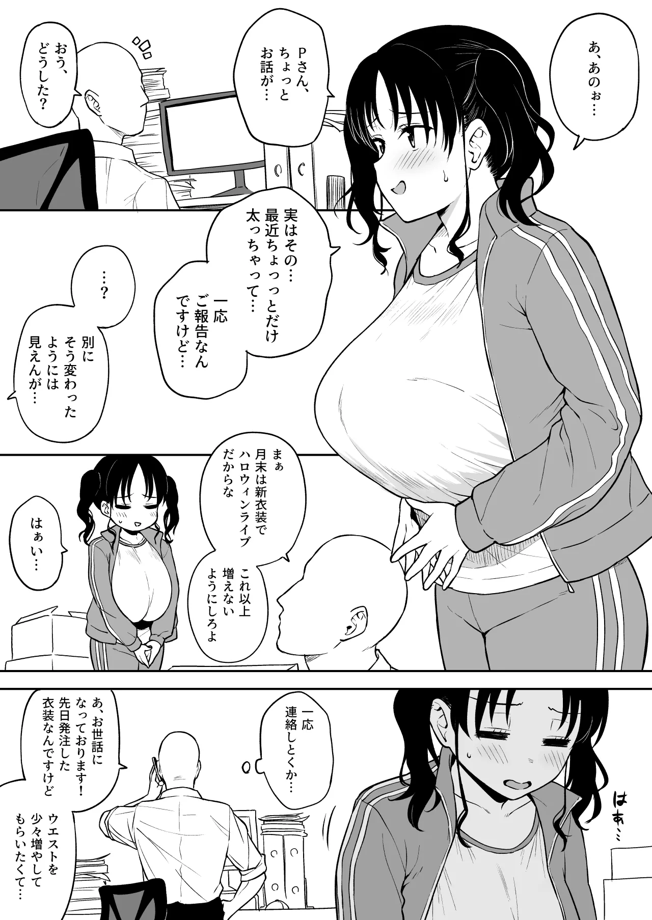 ハロウィンライブでやらかした長乳地下アイドルちゃんにお仕置きセックス page 1 full