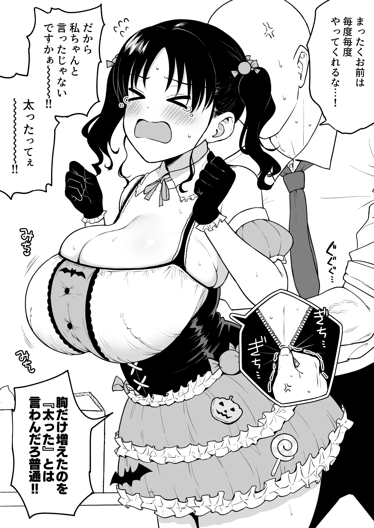 ハロウィンライブでやらかした長乳地下アイドルちゃんにお仕置きセックス page 2 full