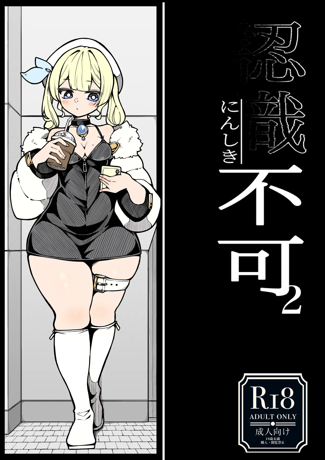 Ninshiki Fuka 1+2 page 10 full