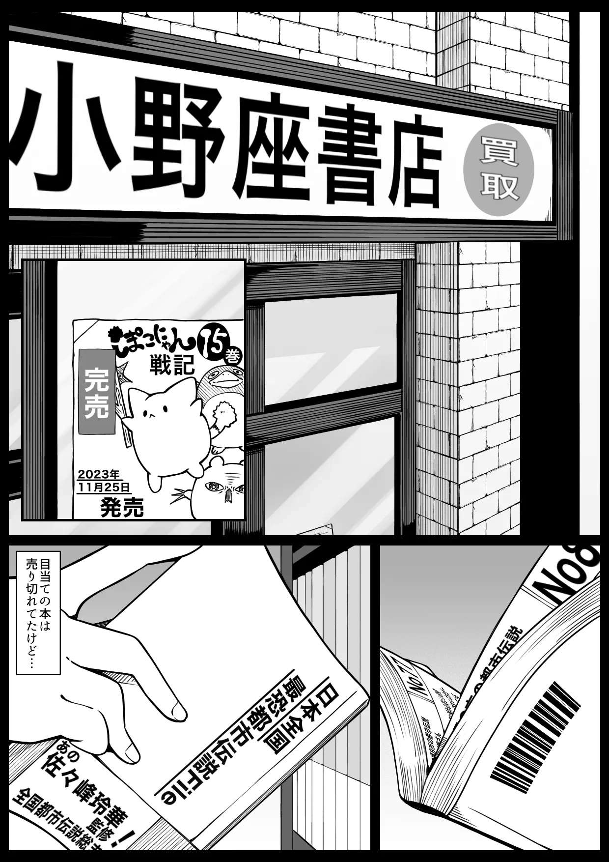 Ninshiki Fuka 1+2 page 2 full