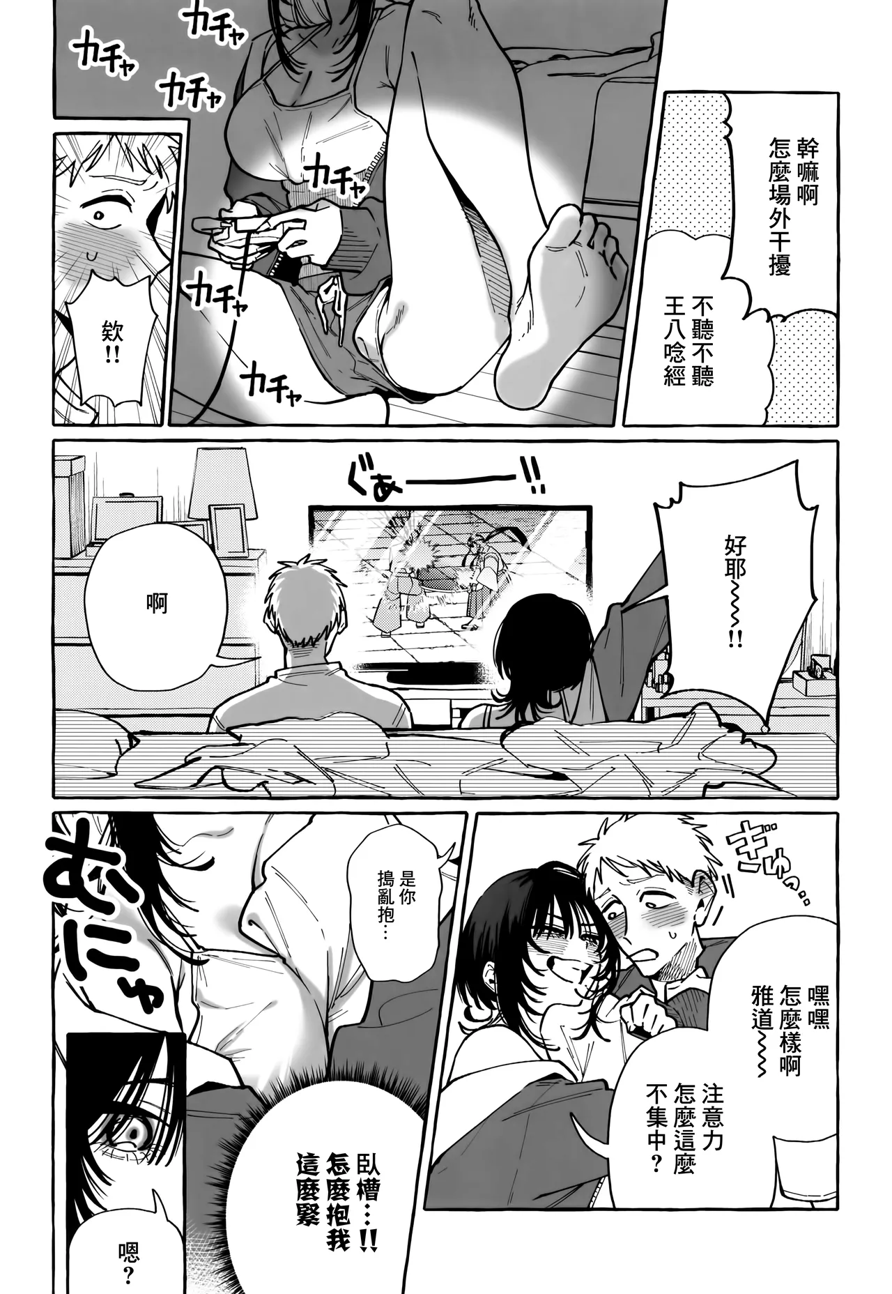 NUKITOMODACHI page 10 full