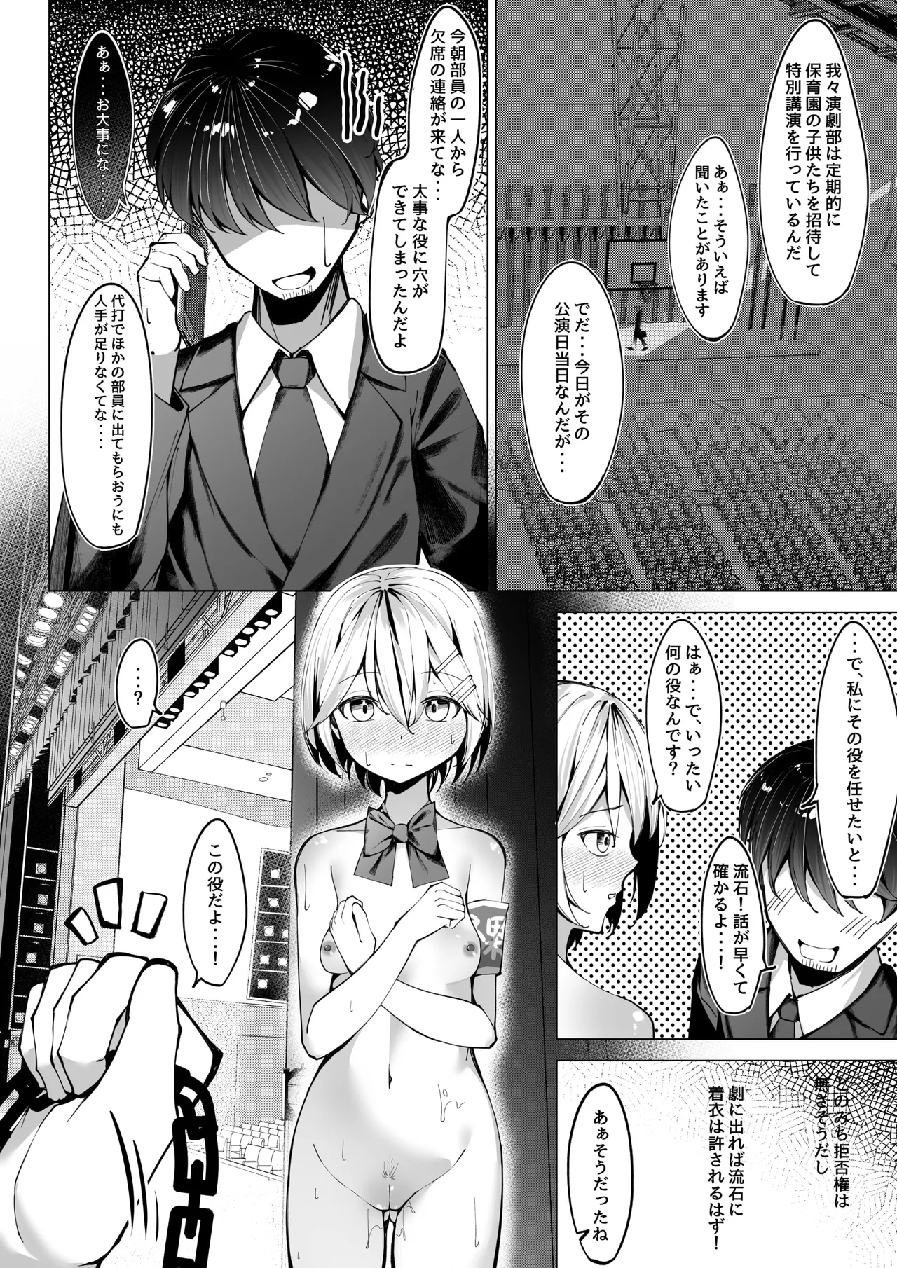 Zenra tōkō-gakari 3 zenra o yūgi-kai-hen page 8 full