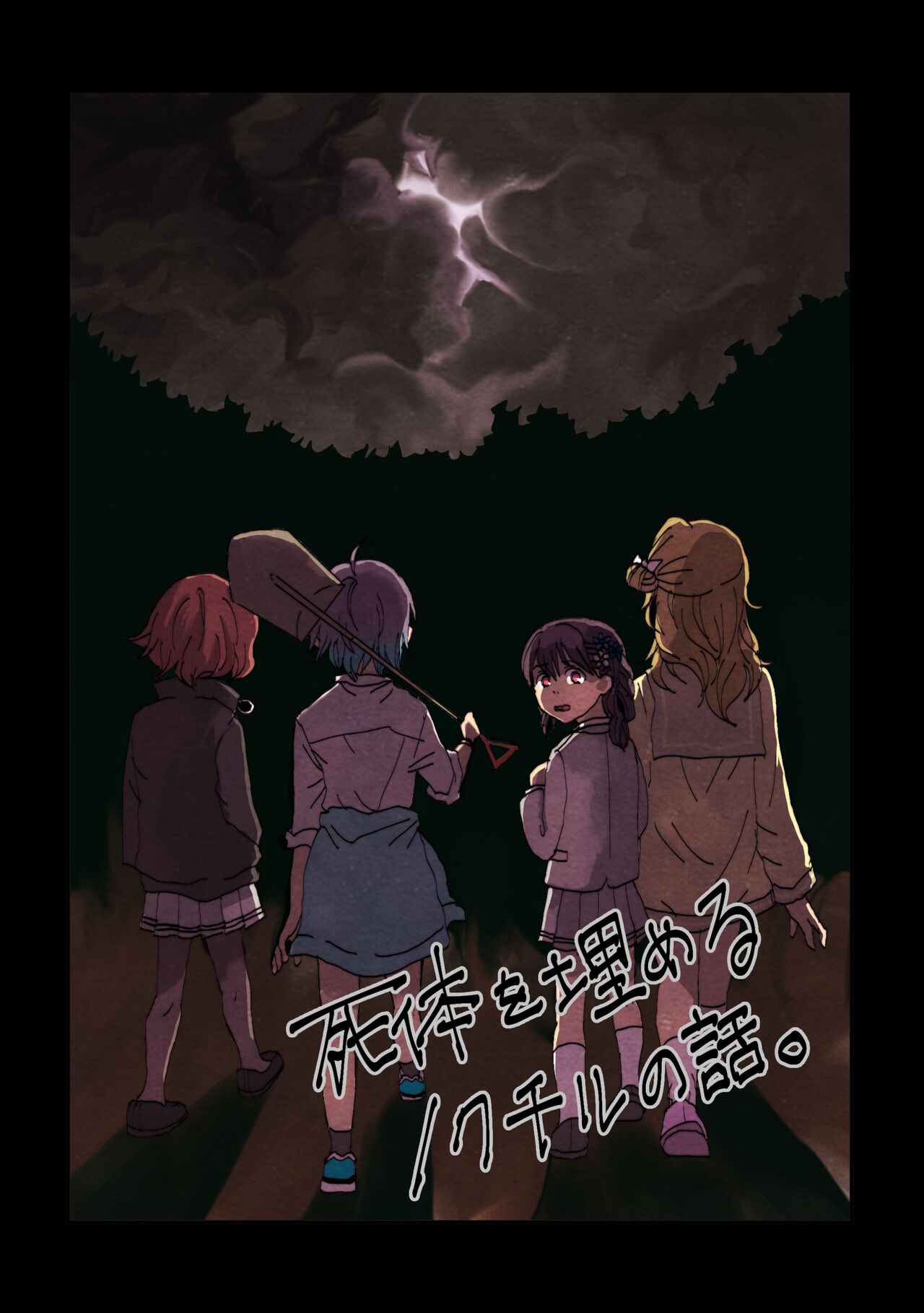 死体を埋めるノクチルの話 page 1 full