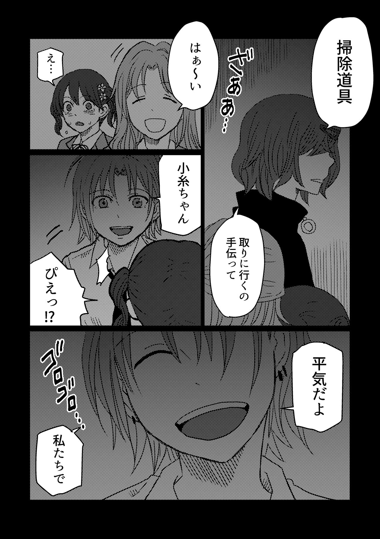 死体を埋めるノクチルの話 page 10 full