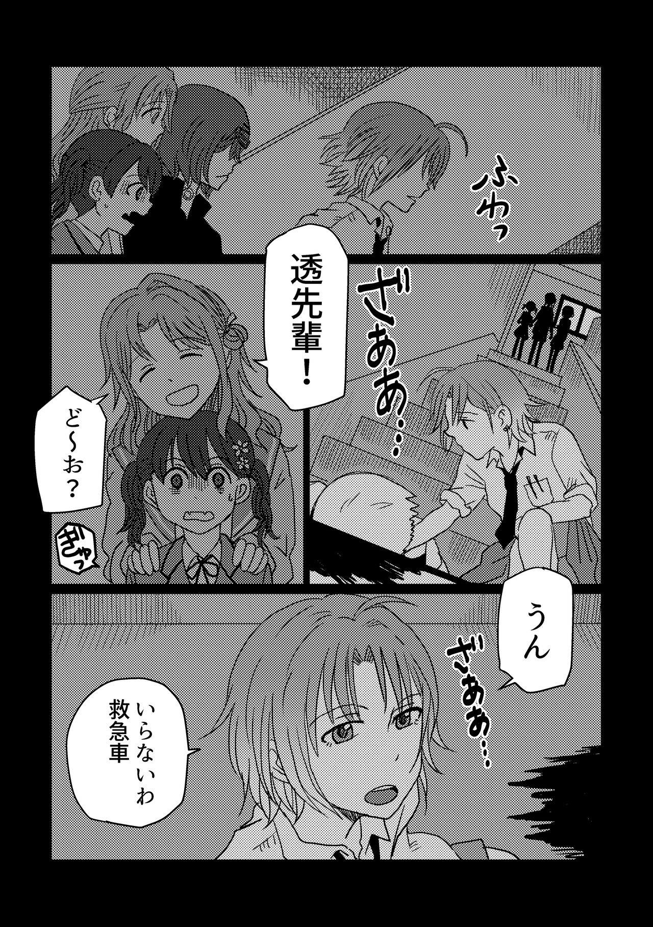 死体を埋めるノクチルの話 page 8 full