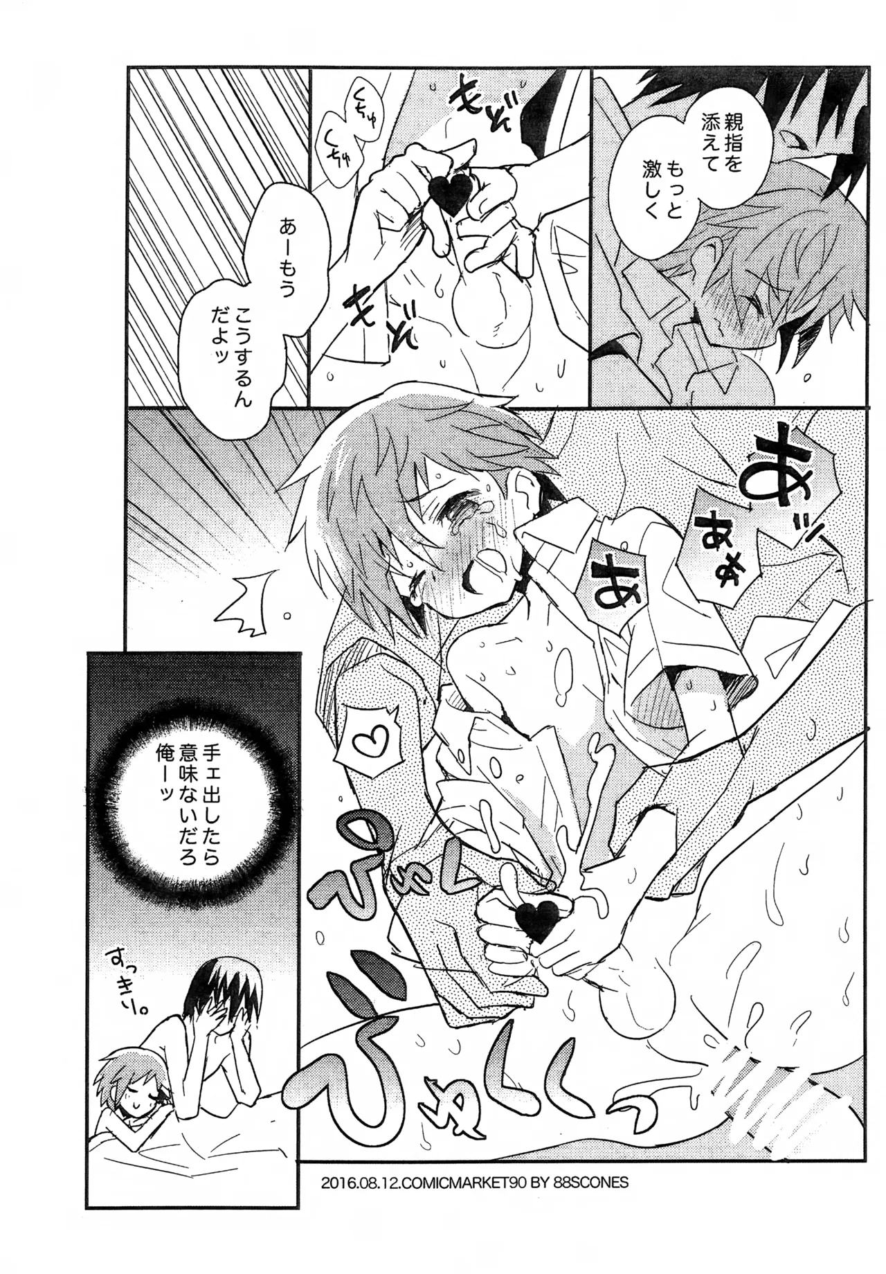 Tonari no Replica Uniform Additional Time page 2 full