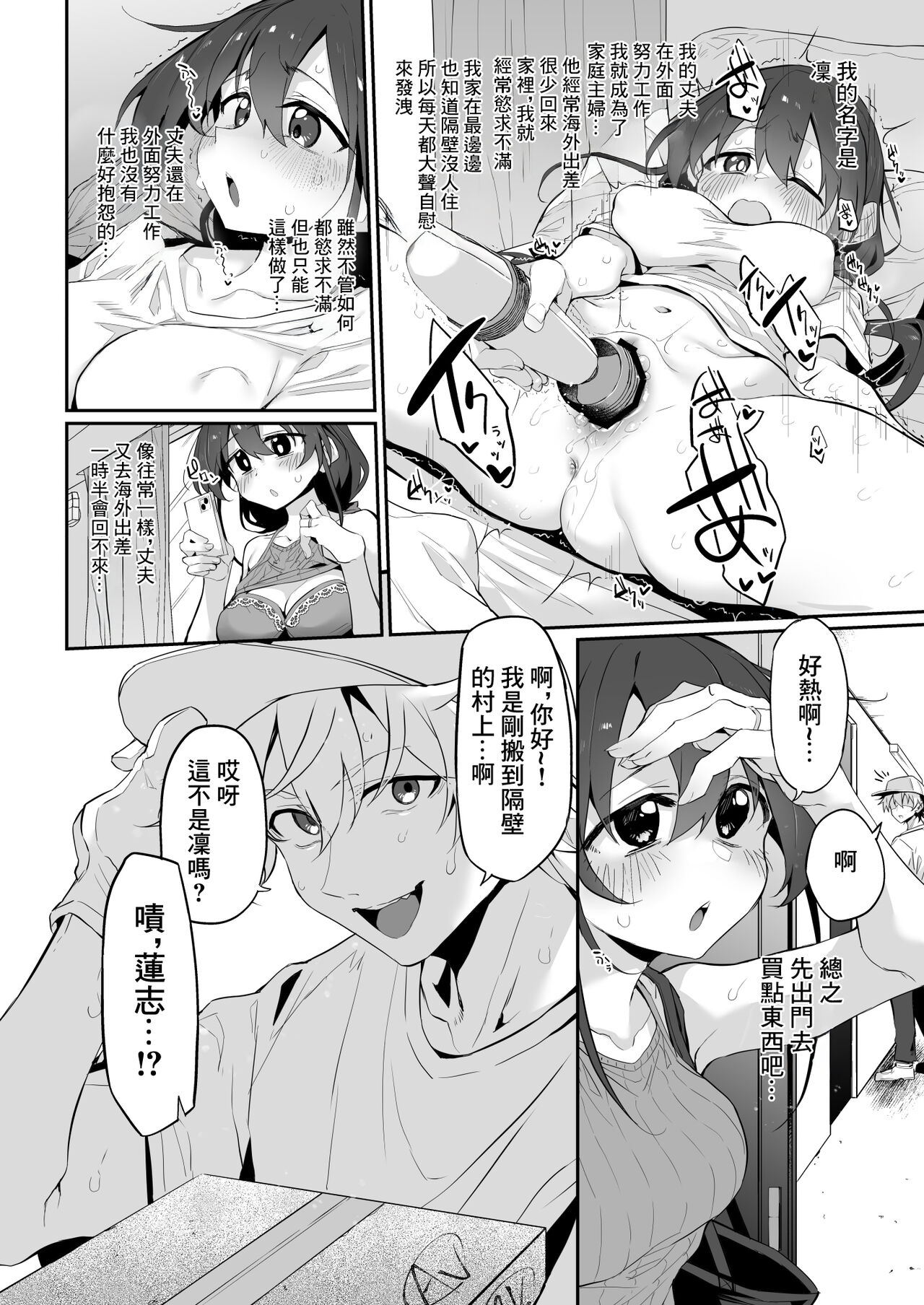 ハメ妻〜欲求不満な人妻は隣に引っ越してきた元カレとの体の相性が良すぎて止まらない〜 page 4 full