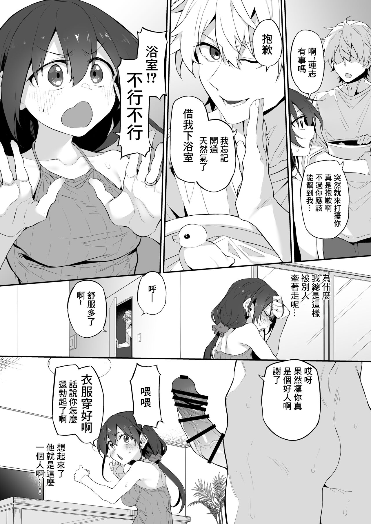 ハメ妻〜欲求不満な人妻は隣に引っ越してきた元カレとの体の相性が良すぎて止まらない〜 page 6 full