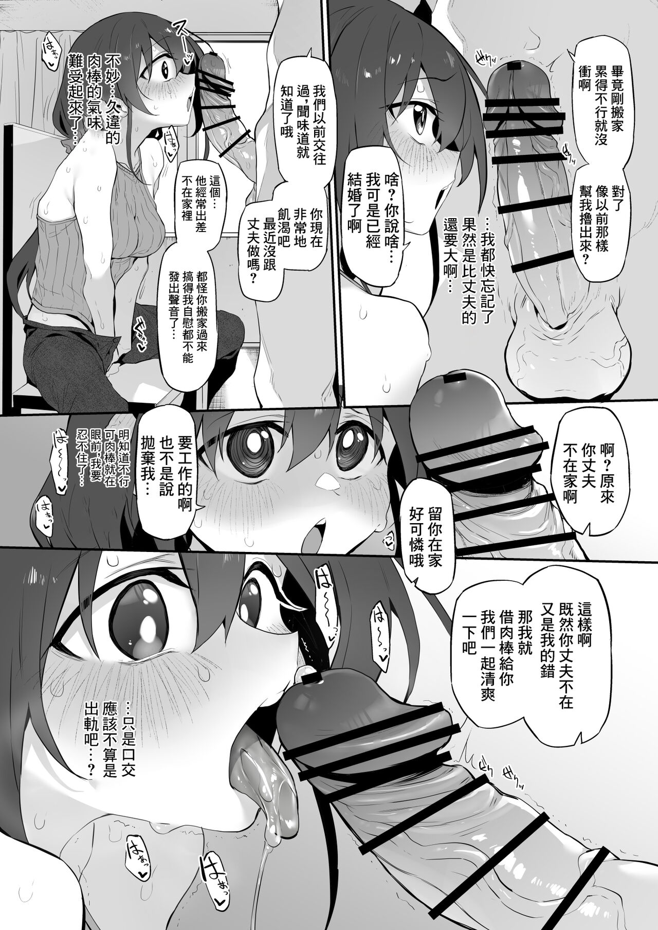 ハメ妻〜欲求不満な人妻は隣に引っ越してきた元カレとの体の相性が良すぎて止まらない〜 page 7 full