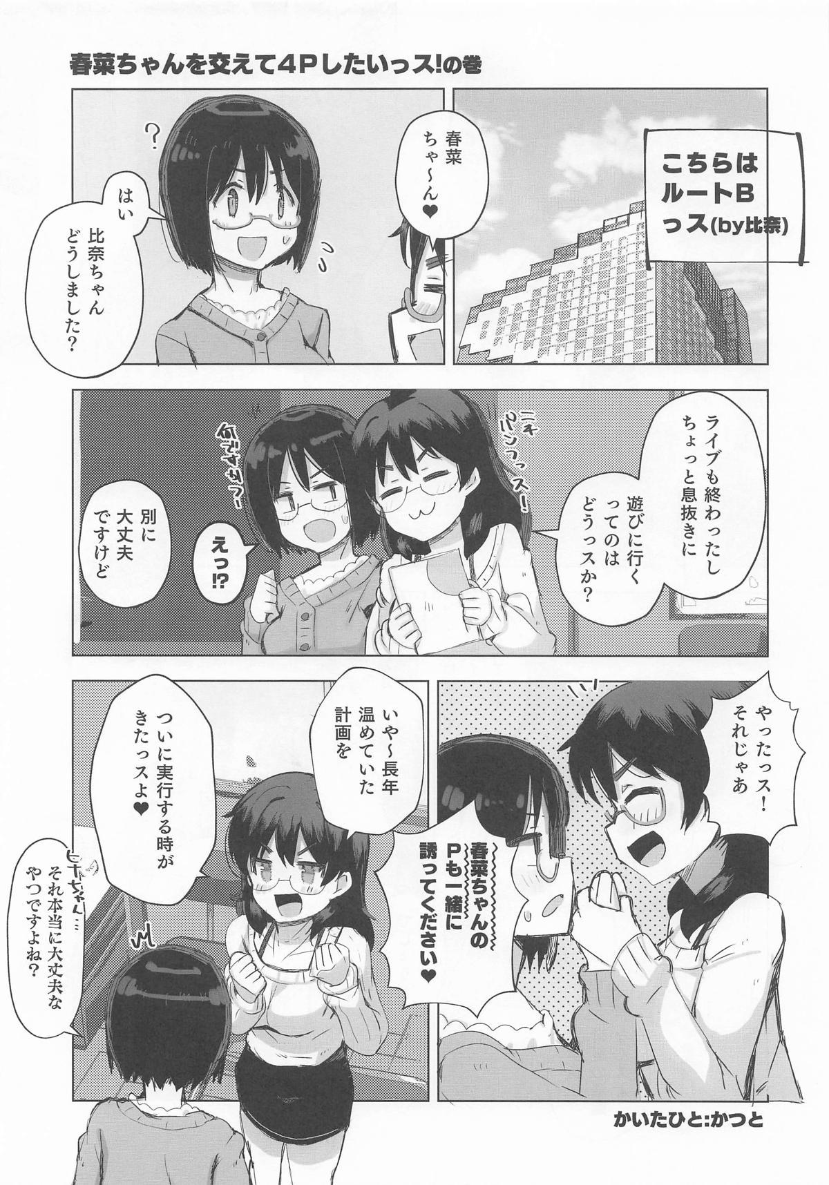 サイバーグラスと4Pする本 page 3 full
