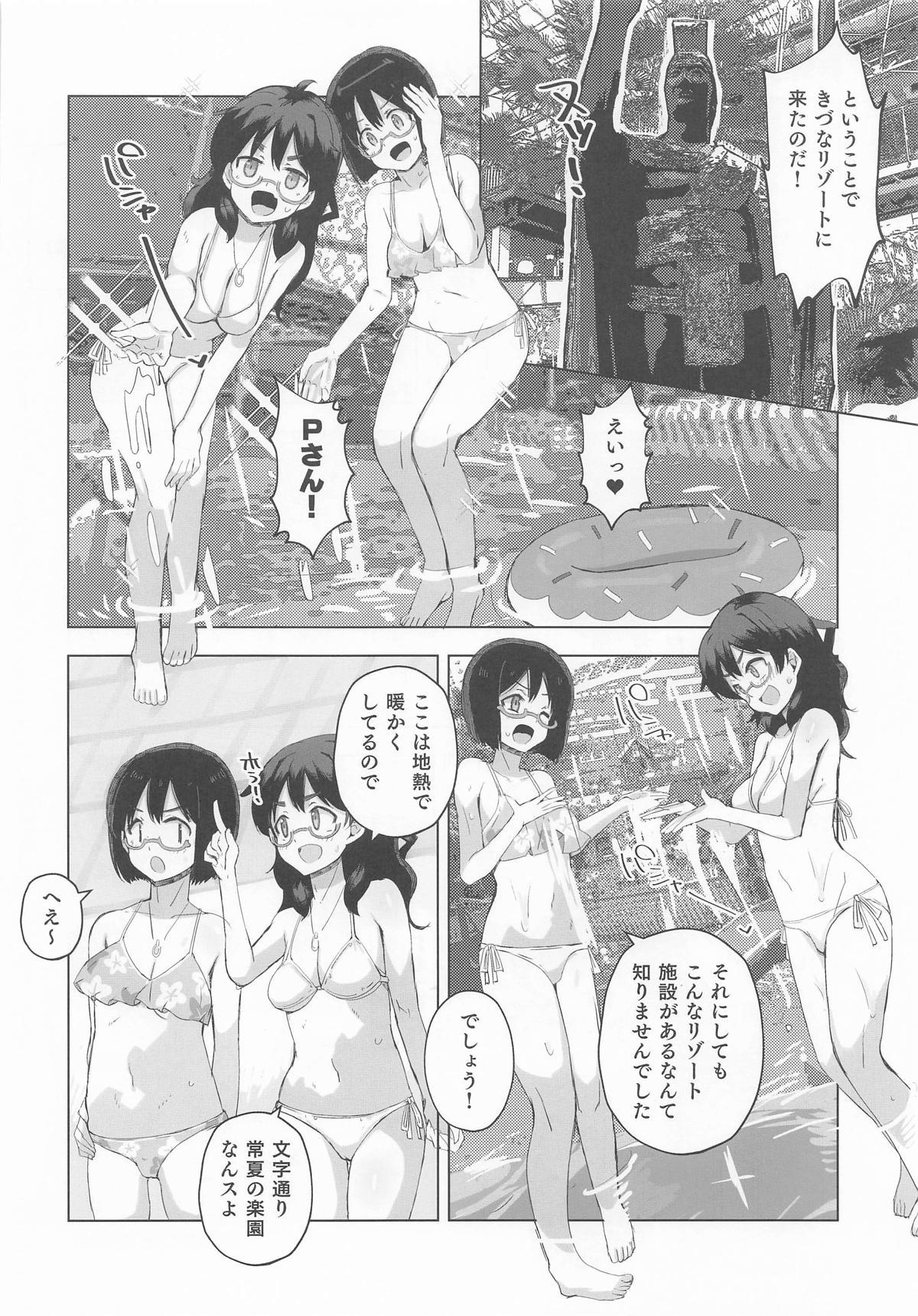 サイバーグラスと4Pする本 page 4 full