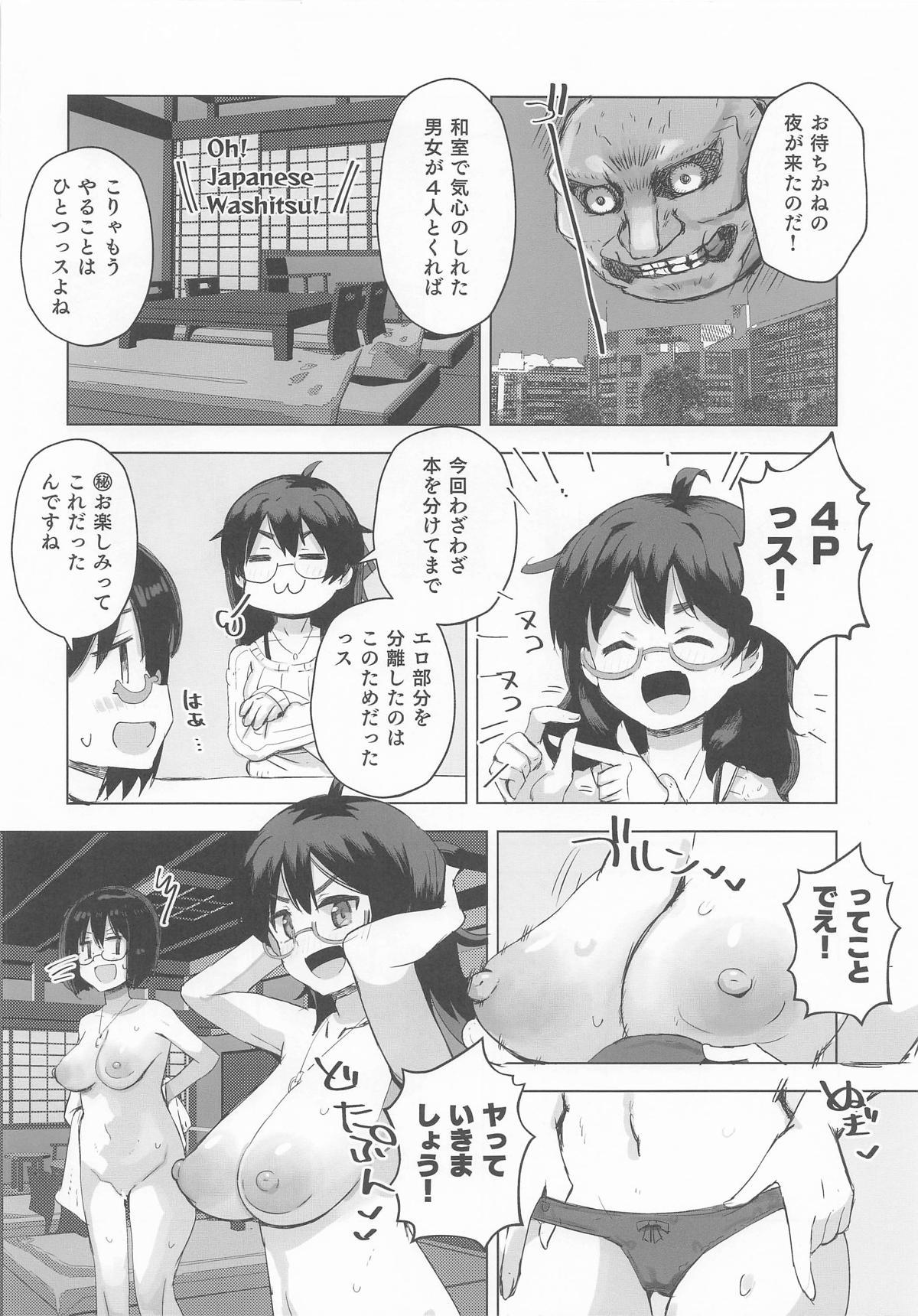 サイバーグラスと4Pする本 page 6 full