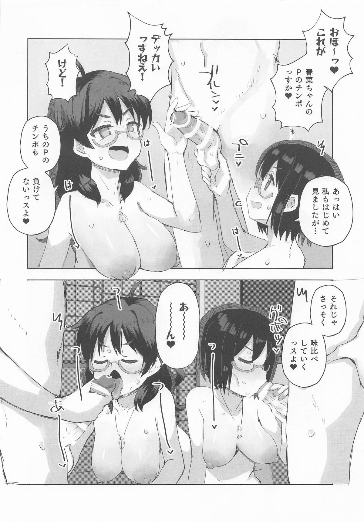 サイバーグラスと4Pする本 page 8 full