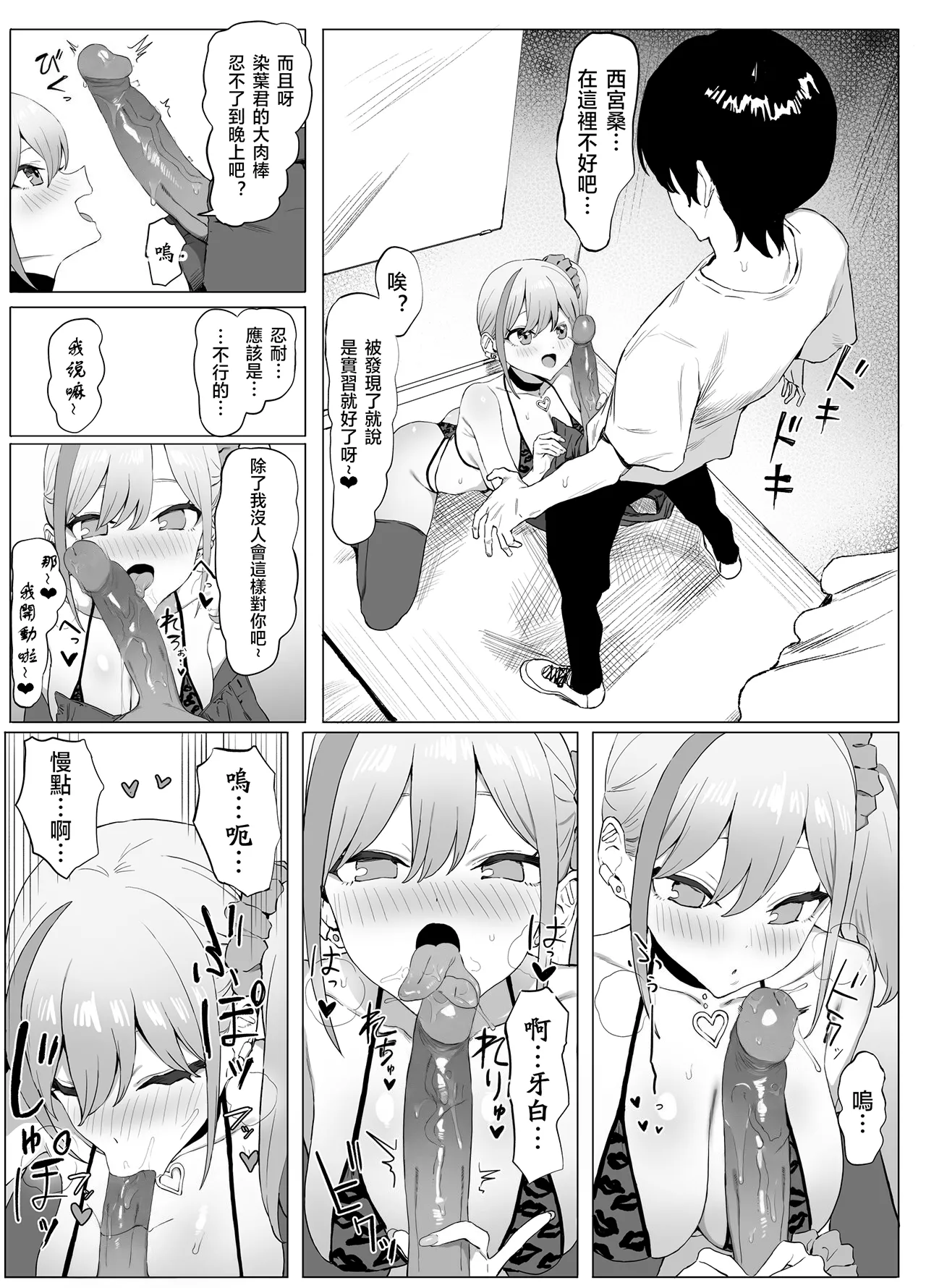 Seikoui Jisshuu 2 | 过性行为2 page 6 full