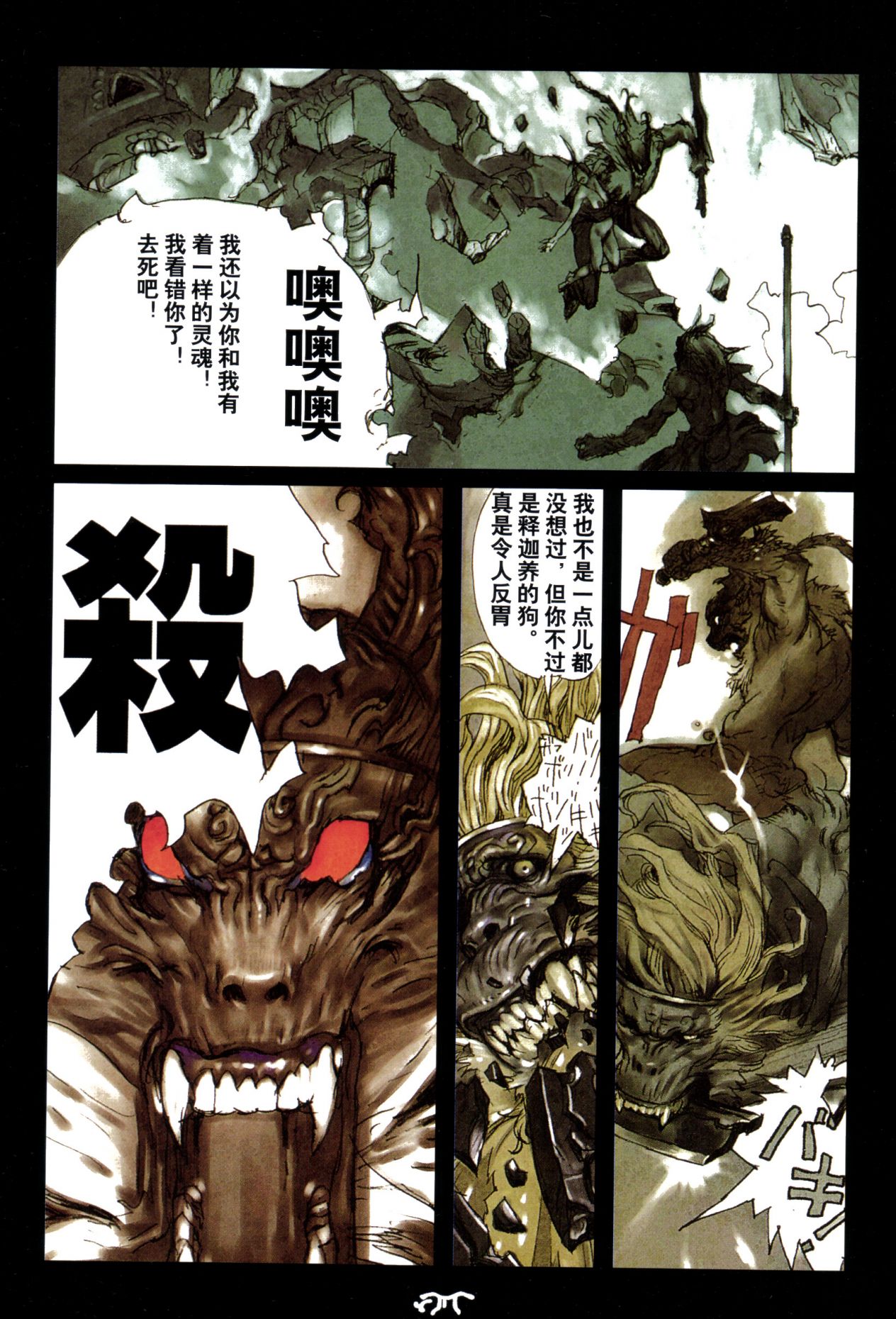 【寺田克也】西游奇传大猿王二卷 - Page 93 » nhentai