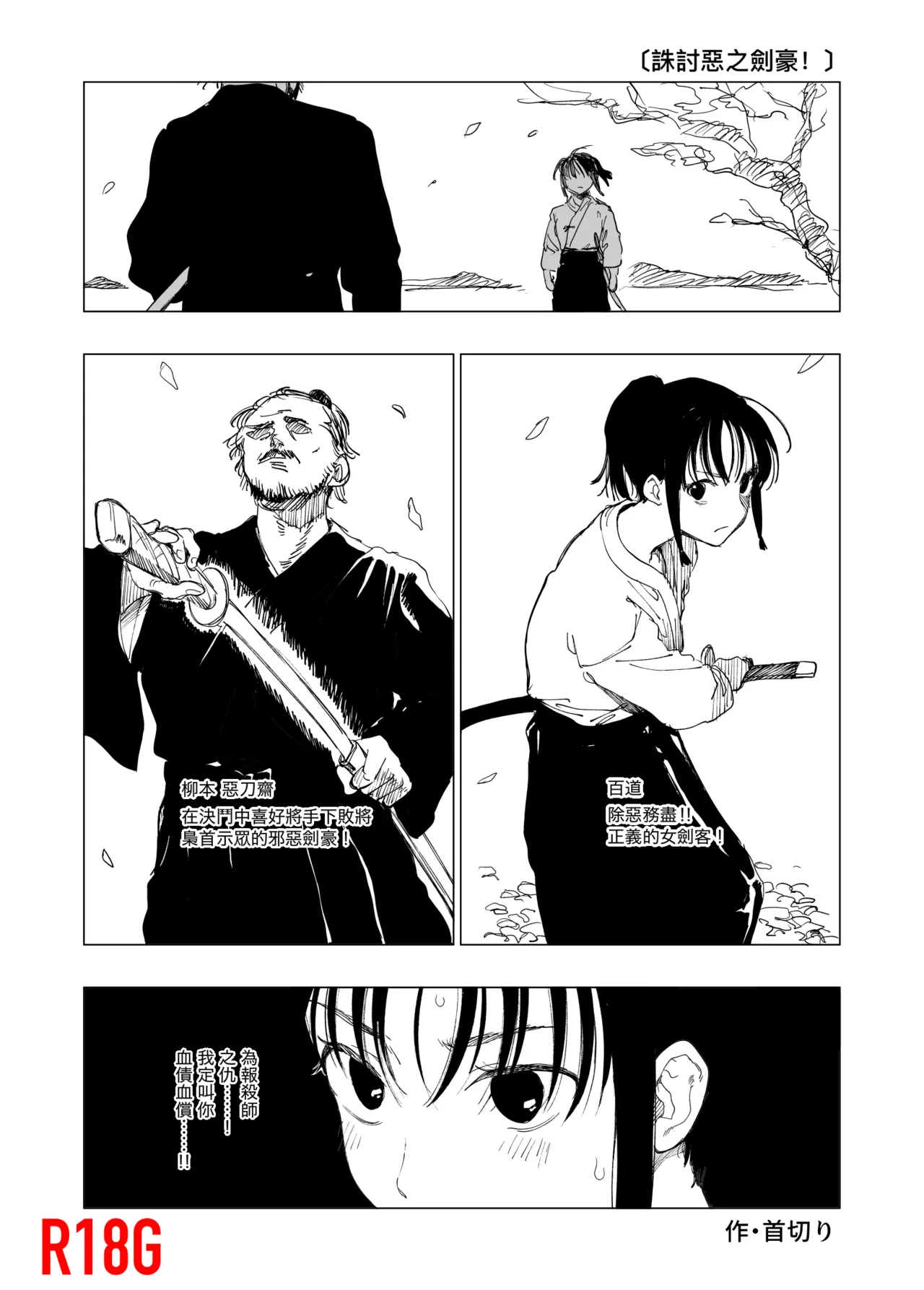 Aku no Kengou o Ute! page 1 full