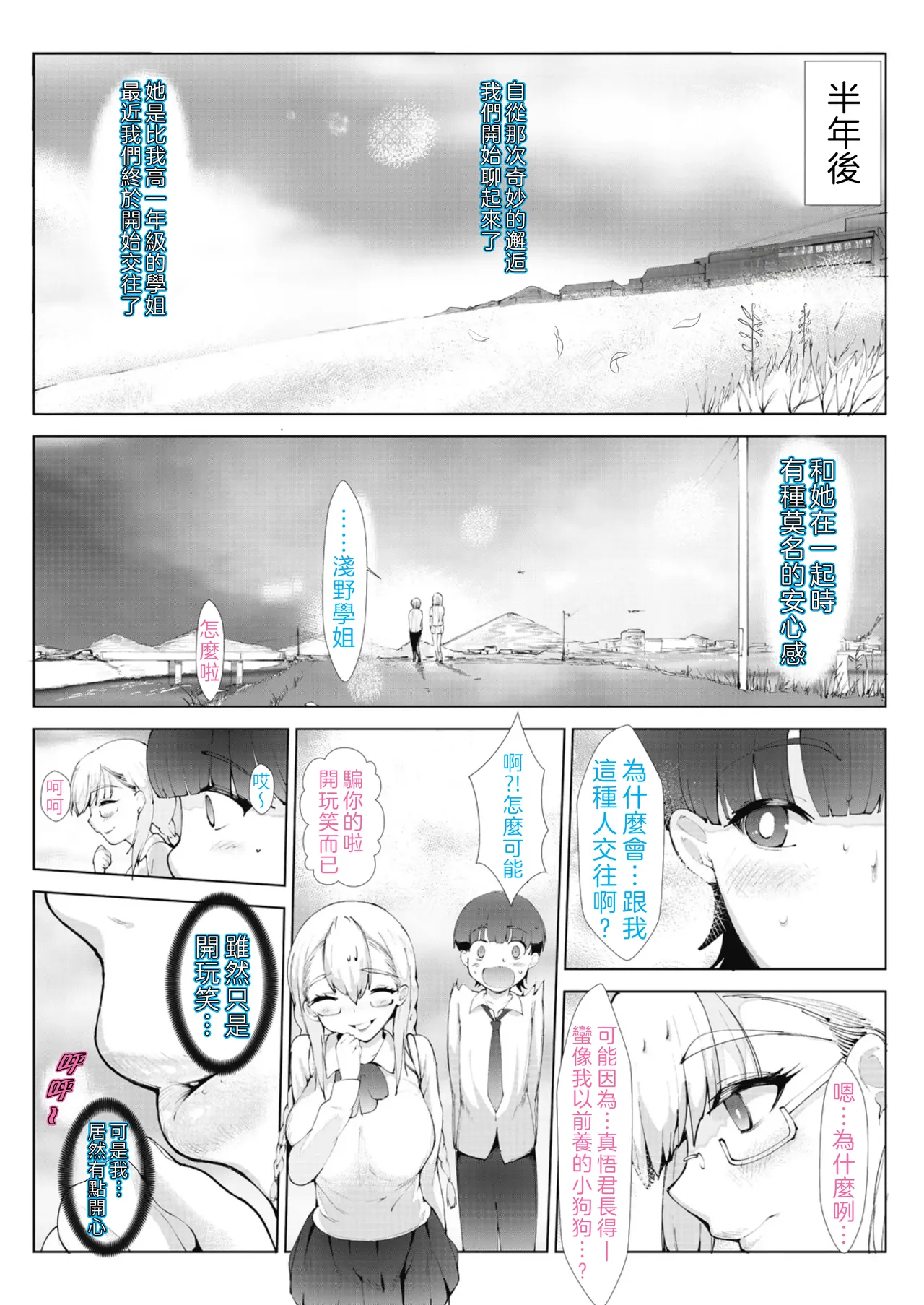 Ashiana Asobi page 10 full