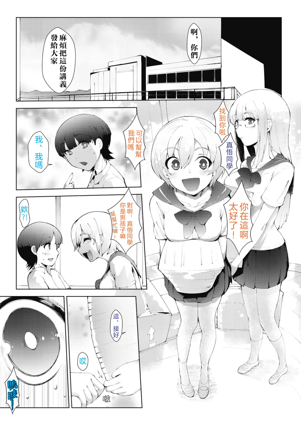 Ashiana Asobi page 3 full
