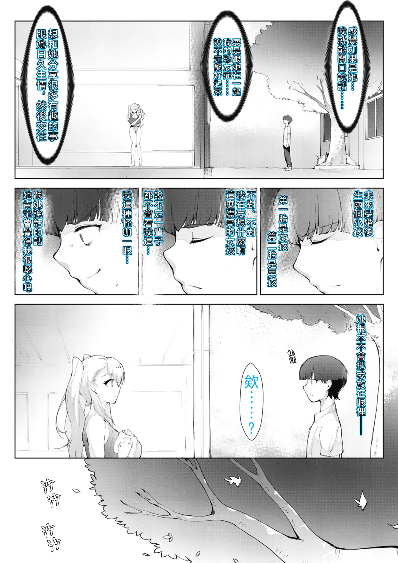 Ashiana Asobi page 7 full