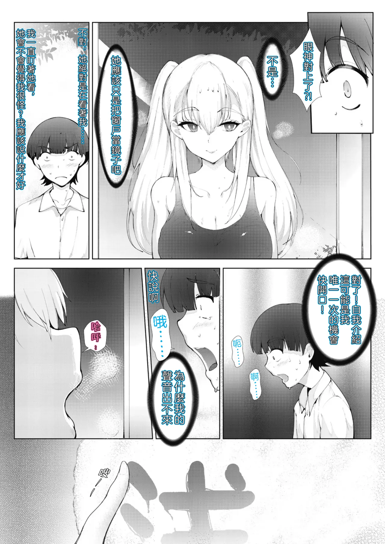 Ashiana Asobi page 8 full