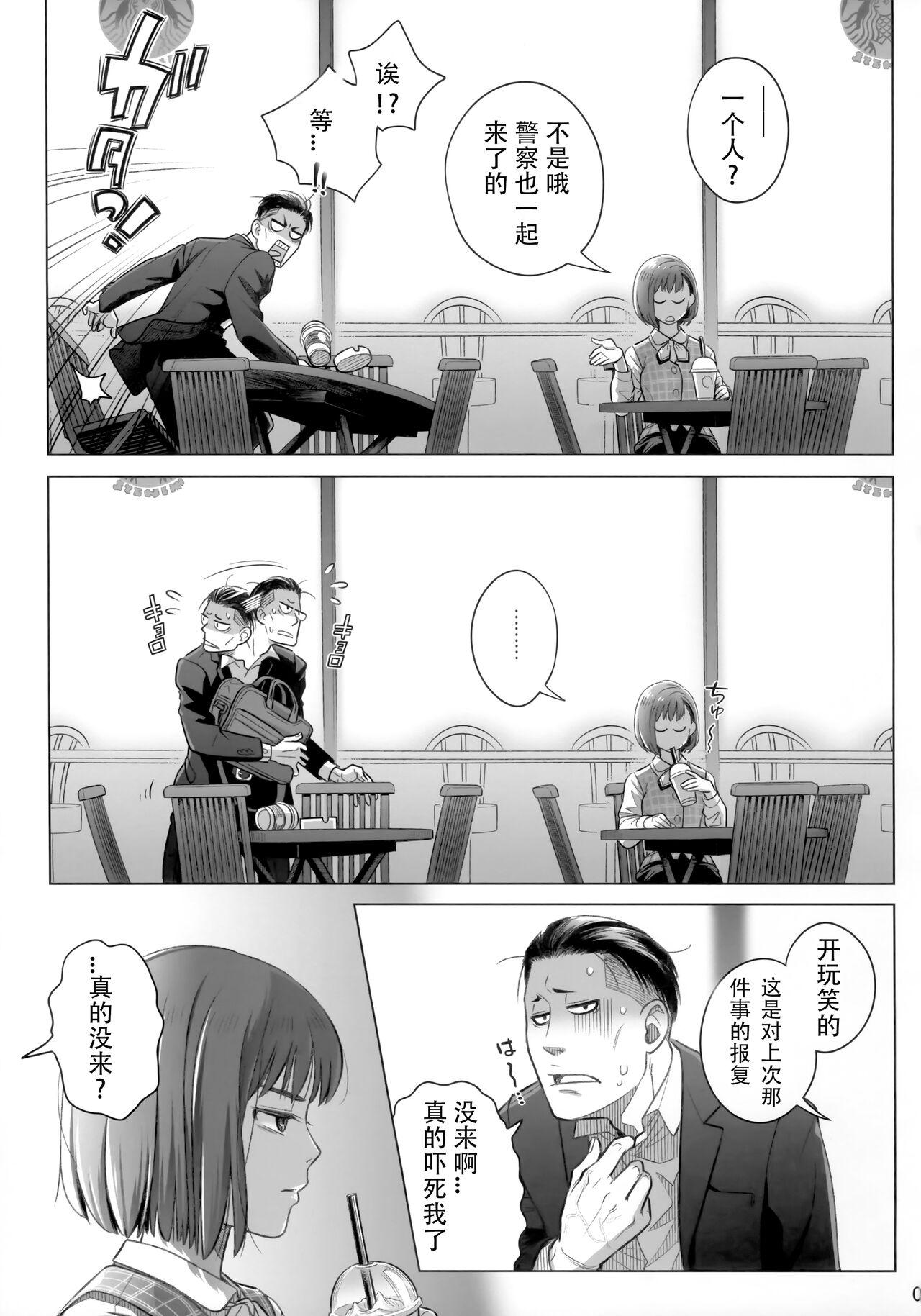 Itou Akiko no Shuumatsu - Weekend of Akiko Itou page 6 full