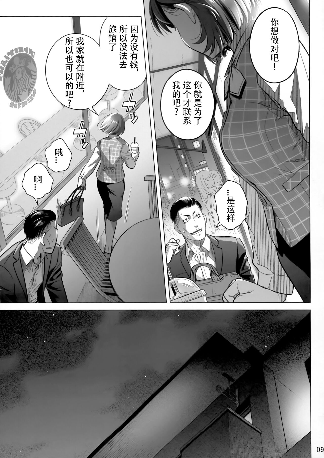 Itou Akiko no Shuumatsu - Weekend of Akiko Itou page 8 full