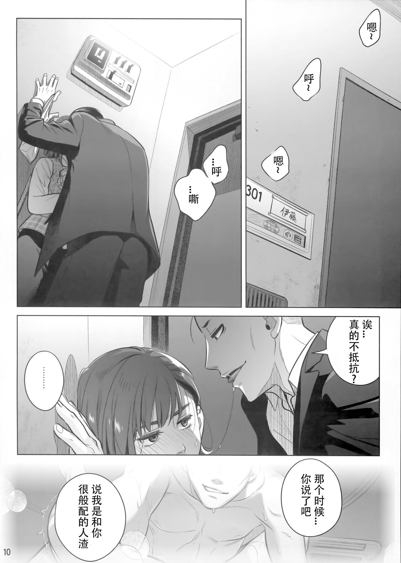 Itou Akiko no Shuumatsu - Weekend of Akiko Itou page 9 full