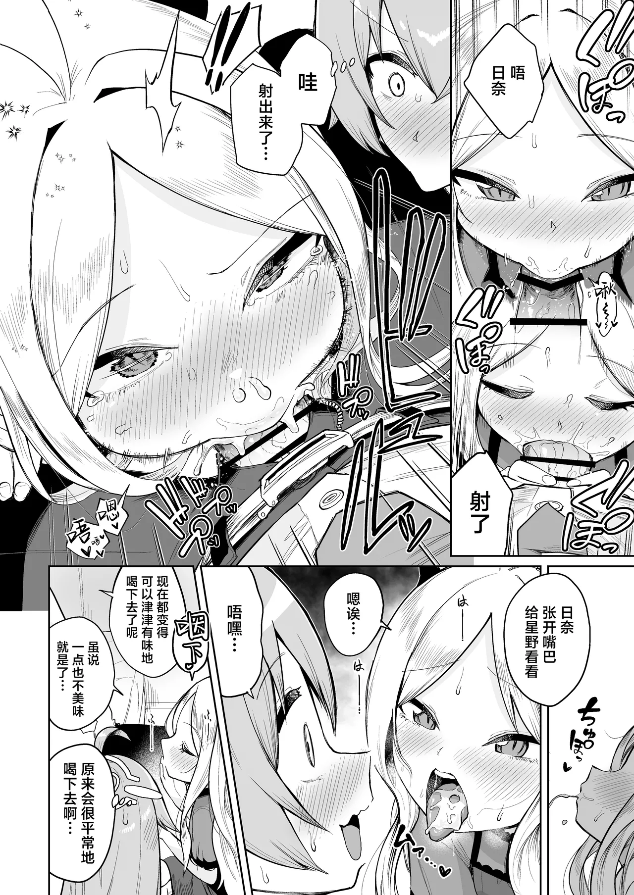 Kasaneau Souai no Tsubasa | 殊途同归相爱之翼 page 10 full