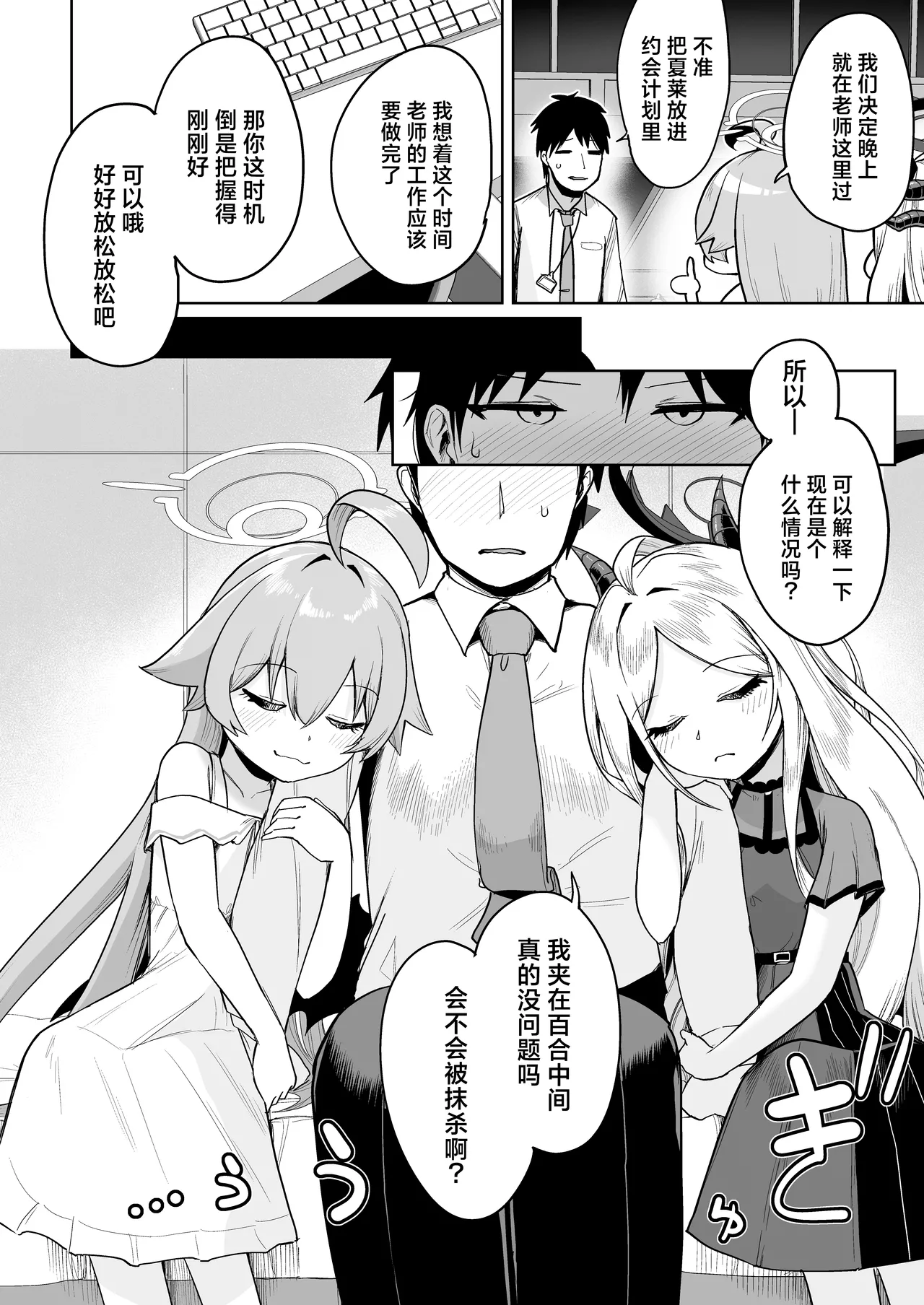 Kasaneau Souai no Tsubasa | 殊途同归相爱之翼 page 4 full