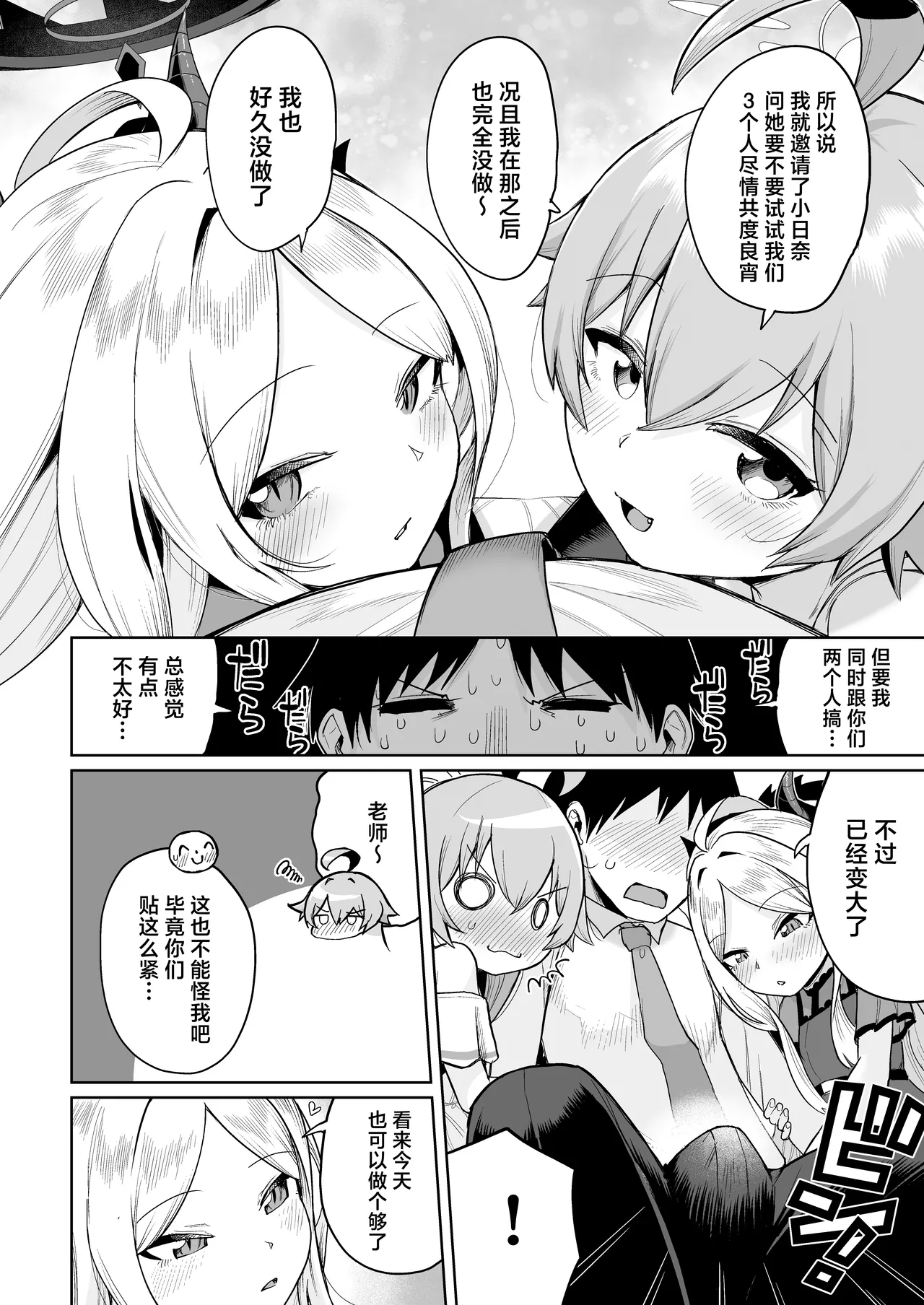 Kasaneau Souai no Tsubasa | 殊途同归相爱之翼 page 6 full