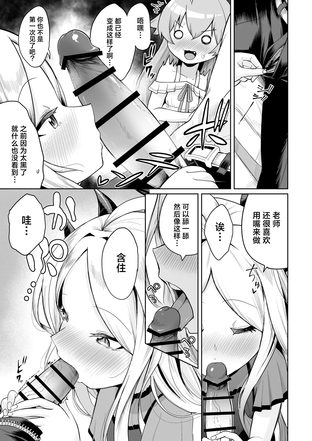 Kasaneau Souai no Tsubasa | 殊途同归相爱之翼 page 7 full