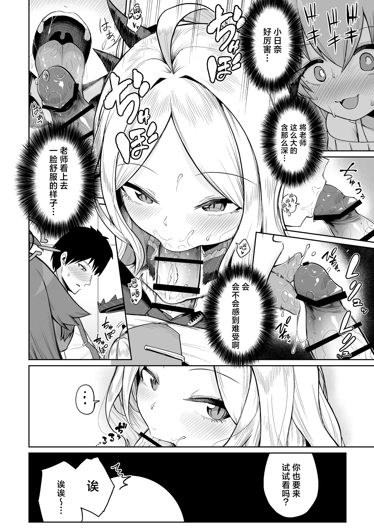 Kasaneau Souai no Tsubasa | 殊途同归相爱之翼 page 8 full