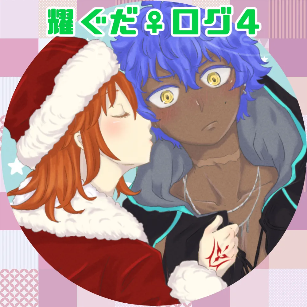 Akaru guda ♀ rogu ④ page 1 full