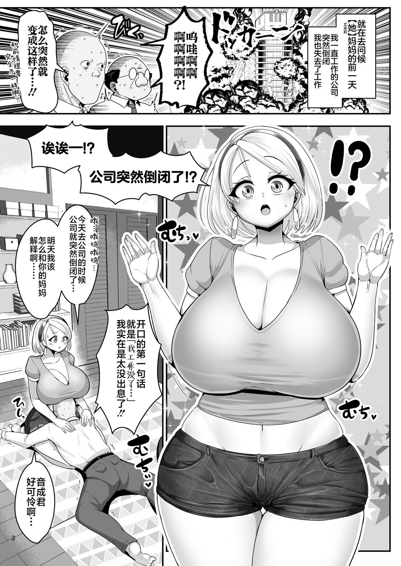 H Daisuki Kinpatsu Hakujin Bakunyuu Ryuugakusei ga Tonari no Heya ni Hikkoshite Kita!! 2 ~Mama mo Ore no SeFri ni Natta!!~ page 4 full