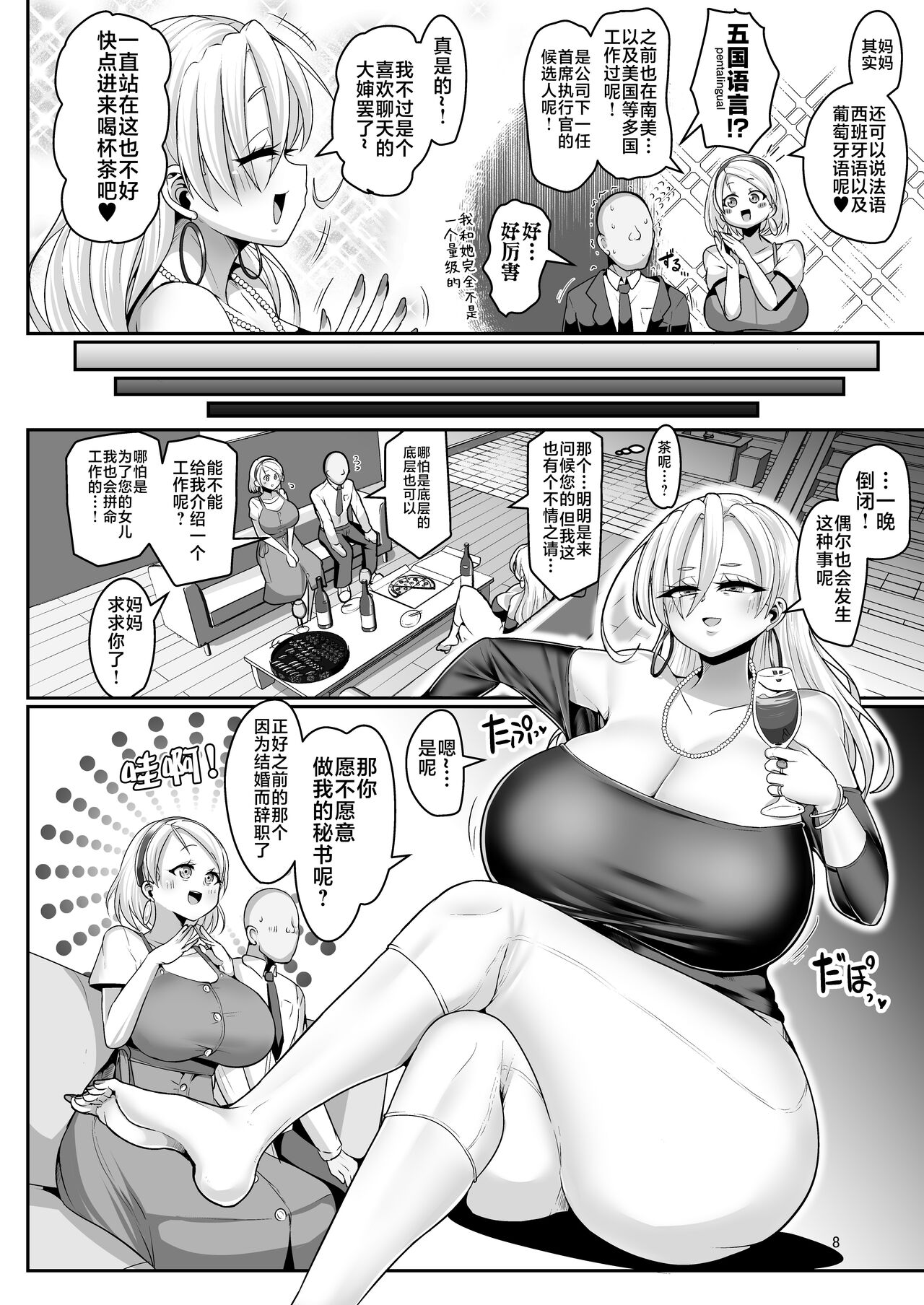 H Daisuki Kinpatsu Hakujin Bakunyuu Ryuugakusei ga Tonari no Heya ni Hikkoshite Kita!! 2 ~Mama mo Ore no SeFri ni Natta!!~ page 9 full