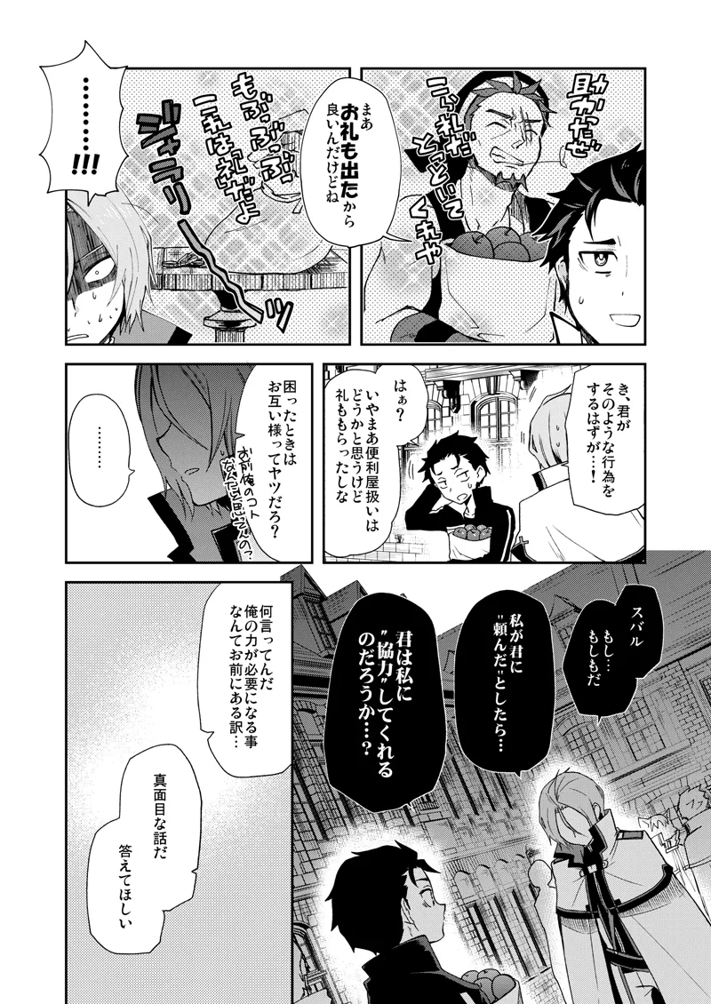 Ore, Hishojou to Gokai Saretemasu! page 7 full