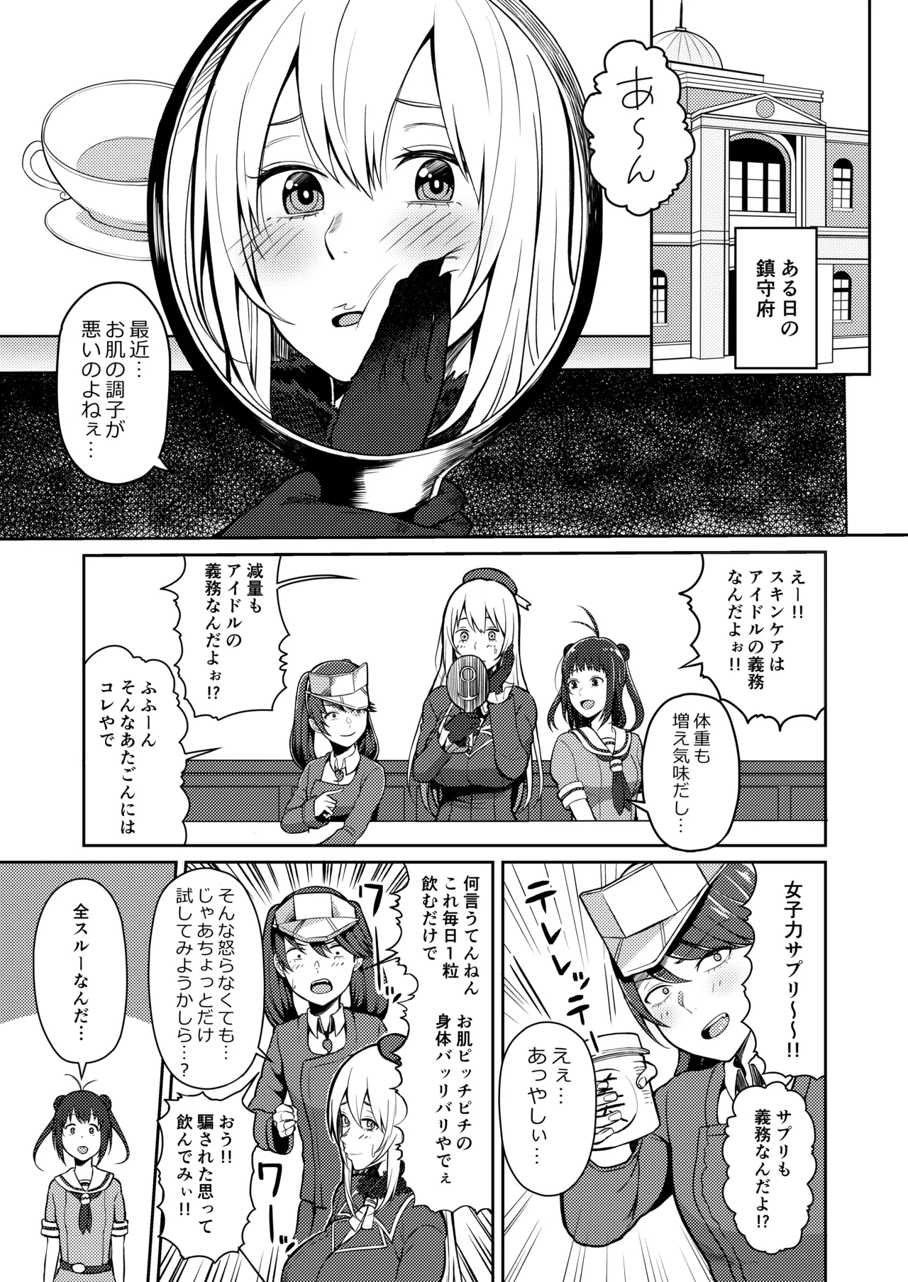 Bonyuu ga Tomaranai no... page 2 full