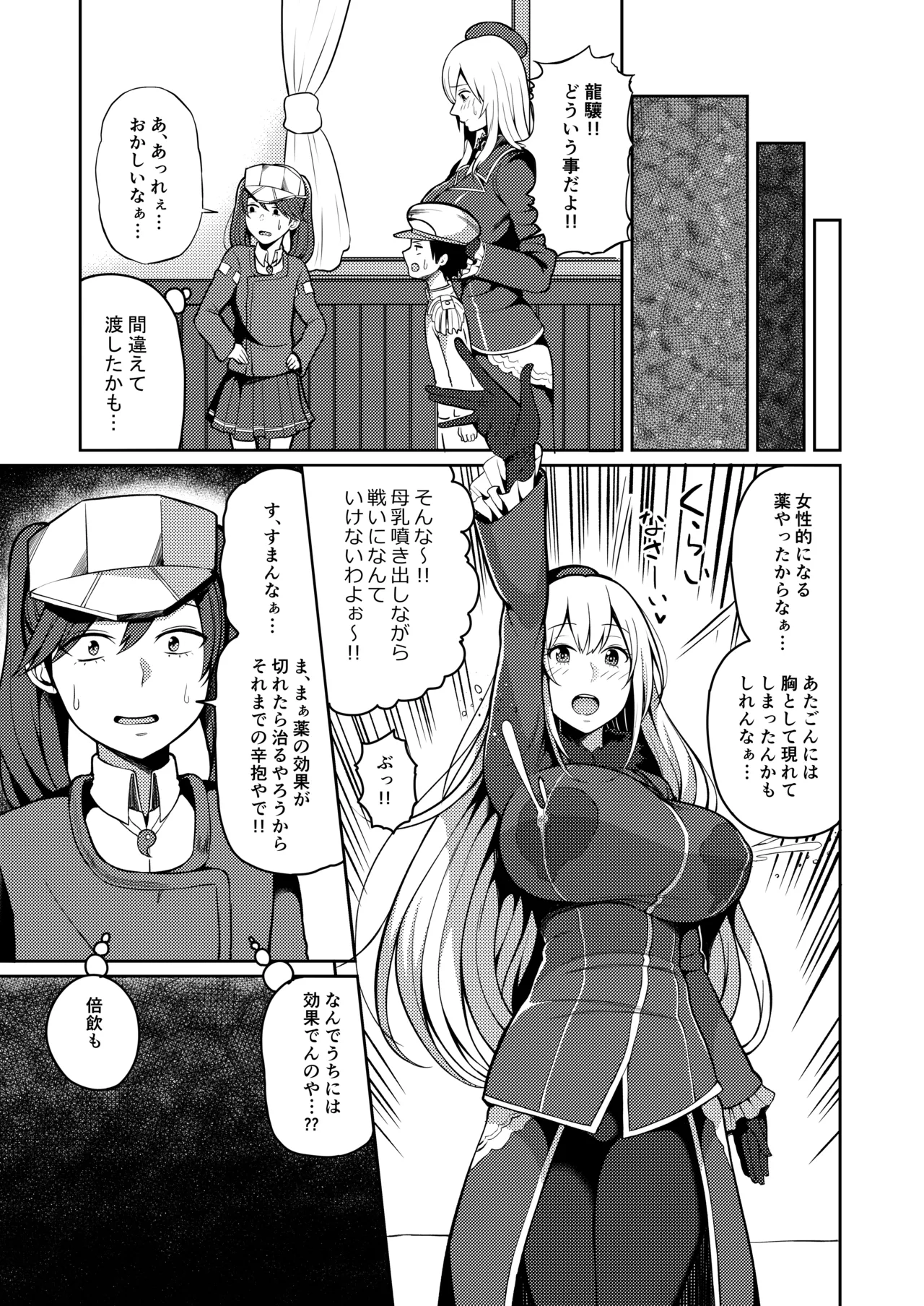 Bonyuu ga Tomaranai no... page 4 full