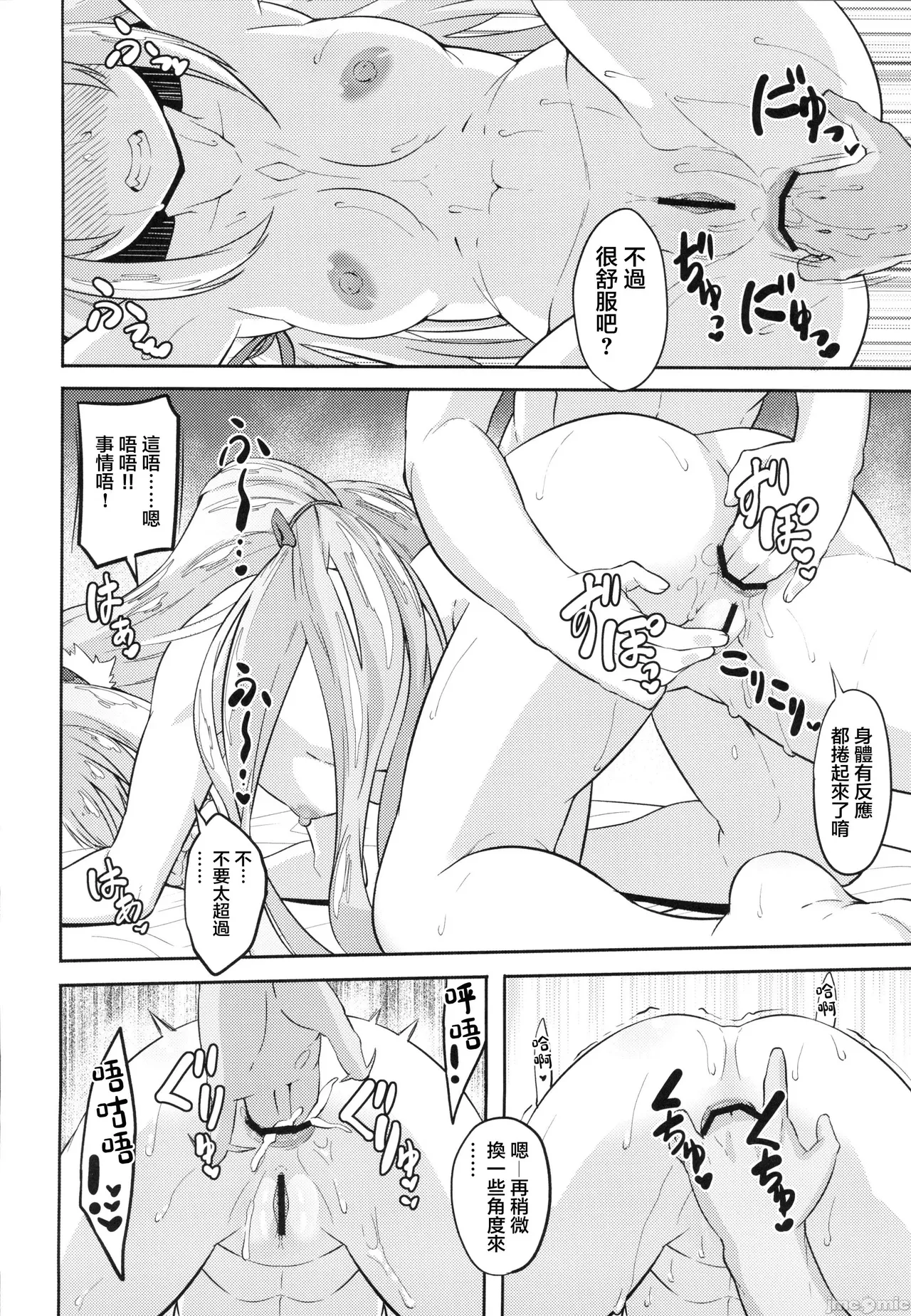 Sodomize Switch（Chinese） page 7 full