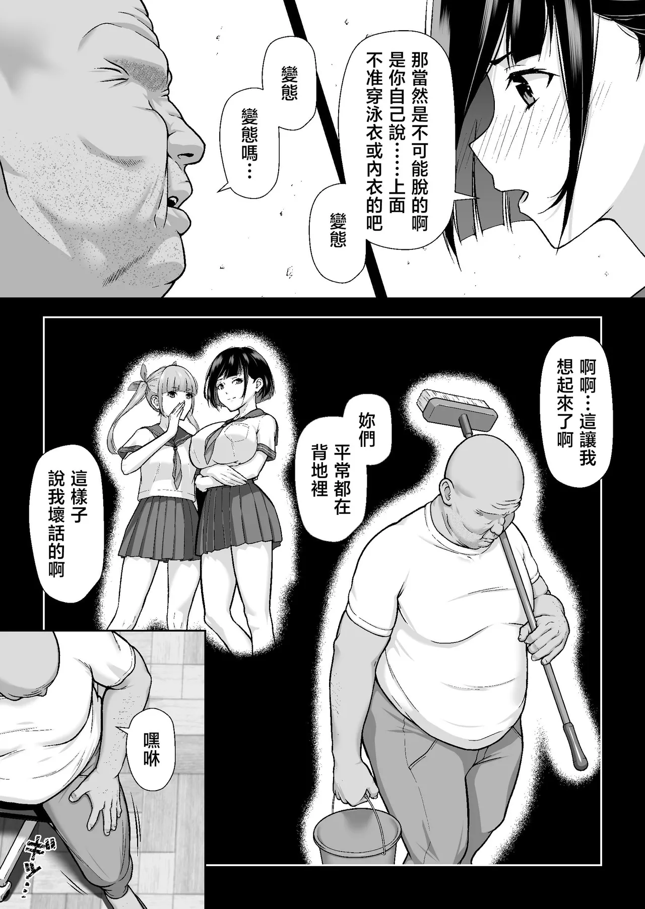 ヤラレたがり ―身バレした巨乳動画配信者がエロ狂いに堕ちるまで― page 6 full