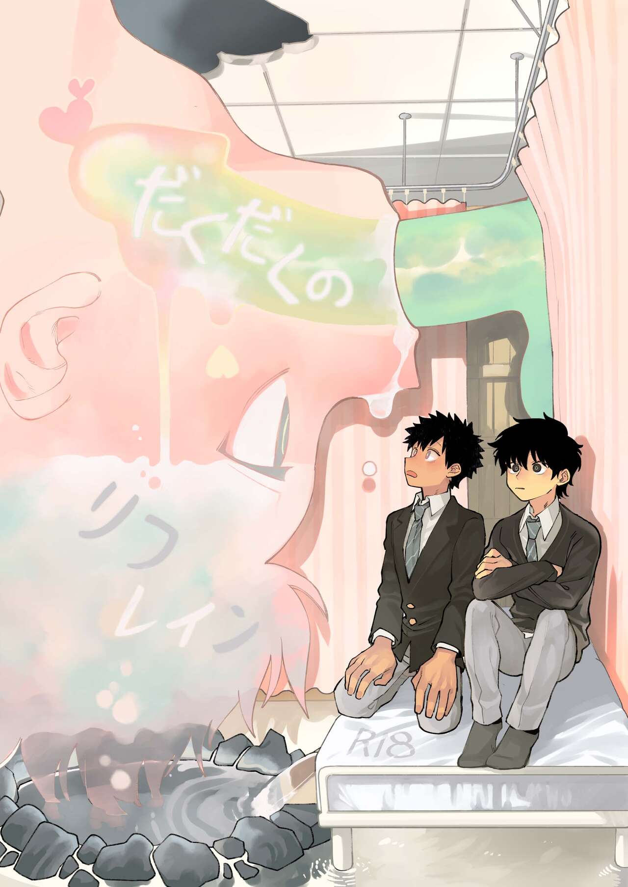 Dakudaku no Refrain page 1 full