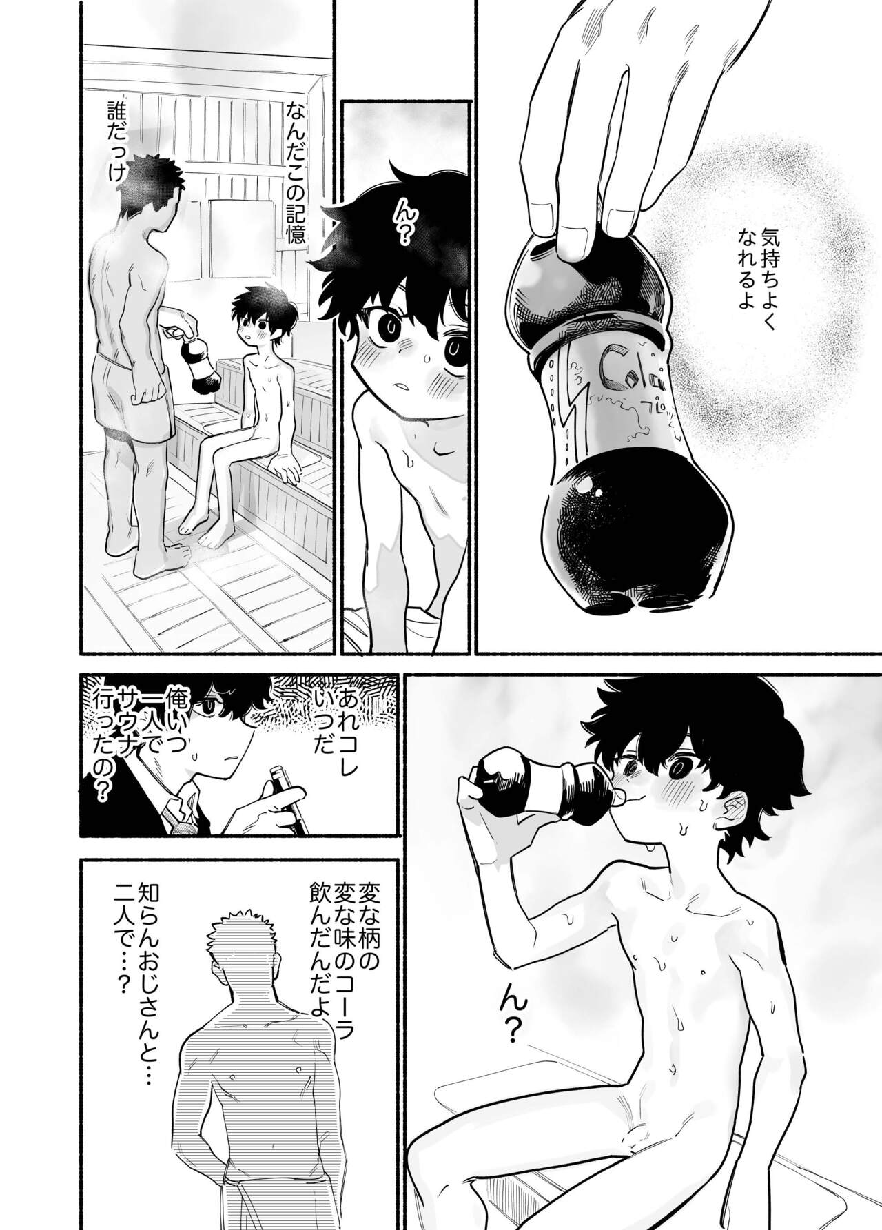 Dakudaku no Refrain page 5 full