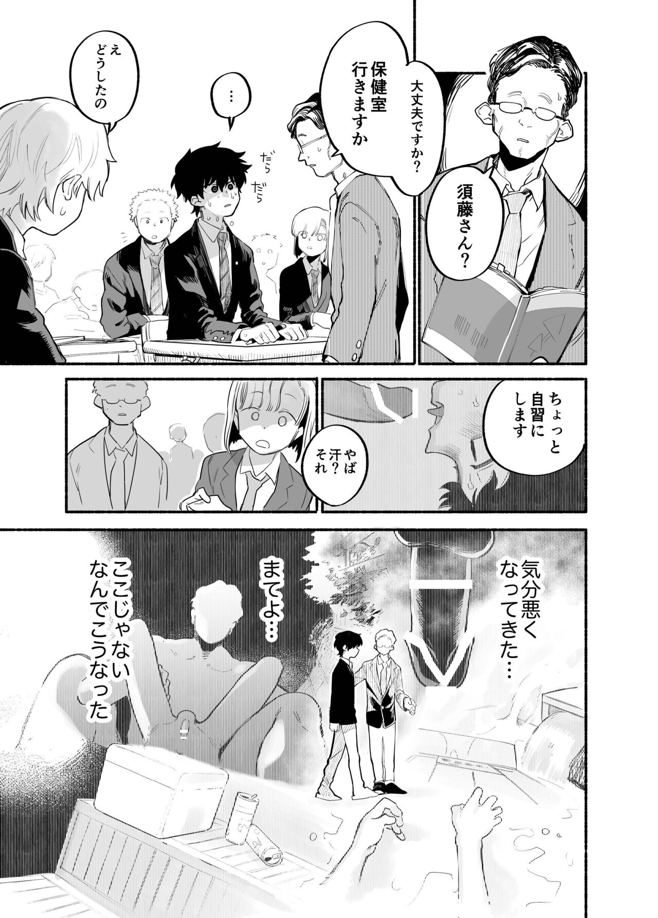 Dakudaku no Refrain page 8 full