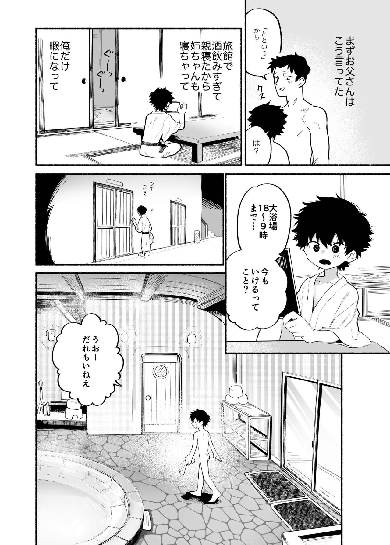 Dakudaku no Refrain page 9 full
