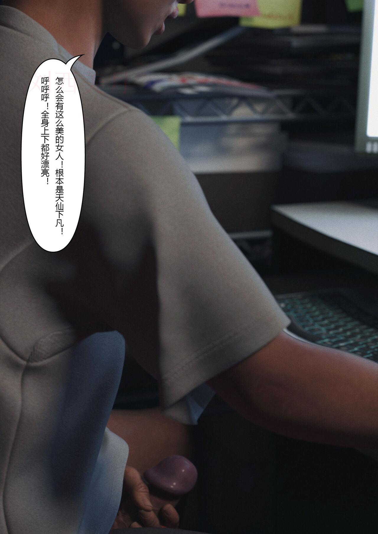 Slime love  黏液之爱 1-4 page 7 full