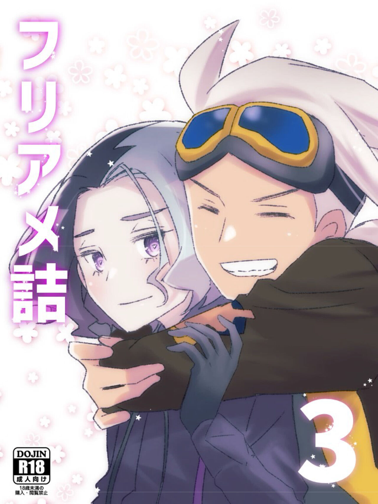 FriAme Hanashi 3 page 1 full